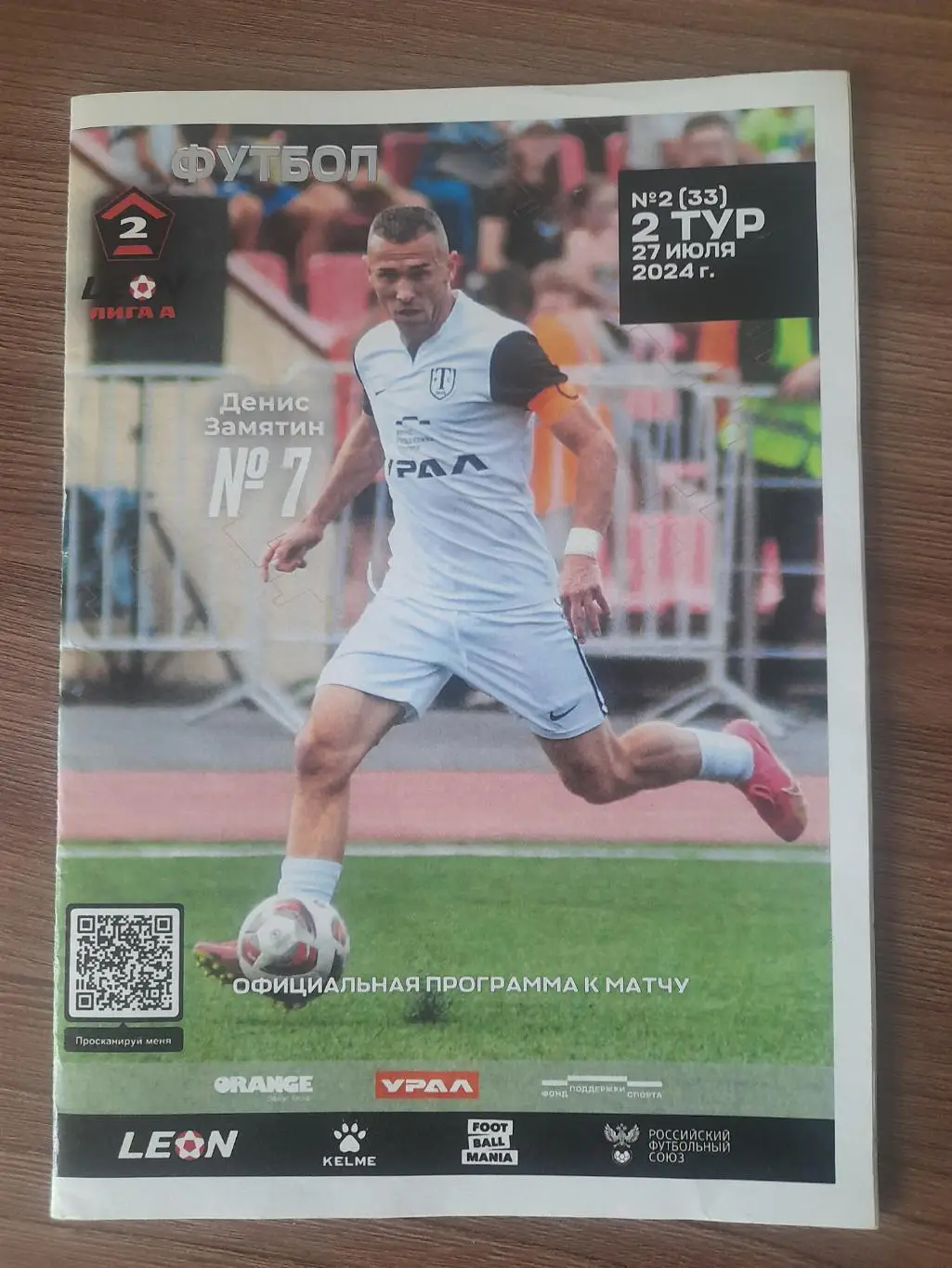 Торпедо Миасс - Химик Дзержинск 2024