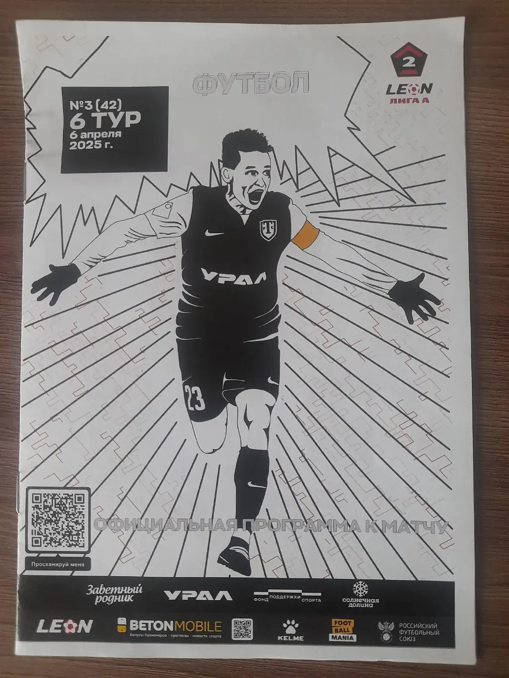 Торпедо Миасс- Спартак Кострома 2025