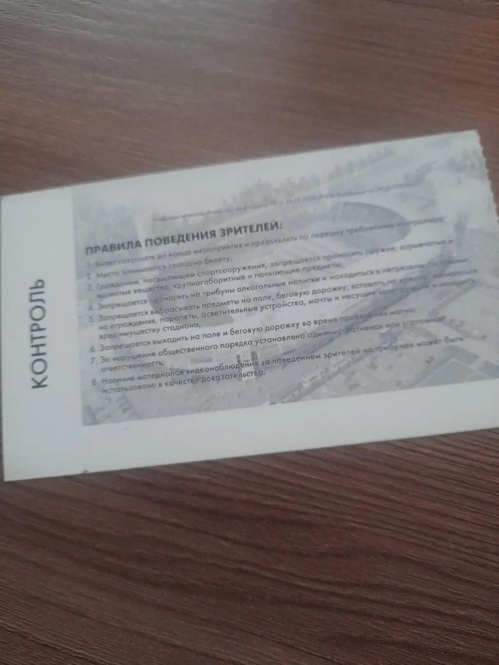 Шинник Ярославль- Балтика Калининград 2011 кубок билет 1