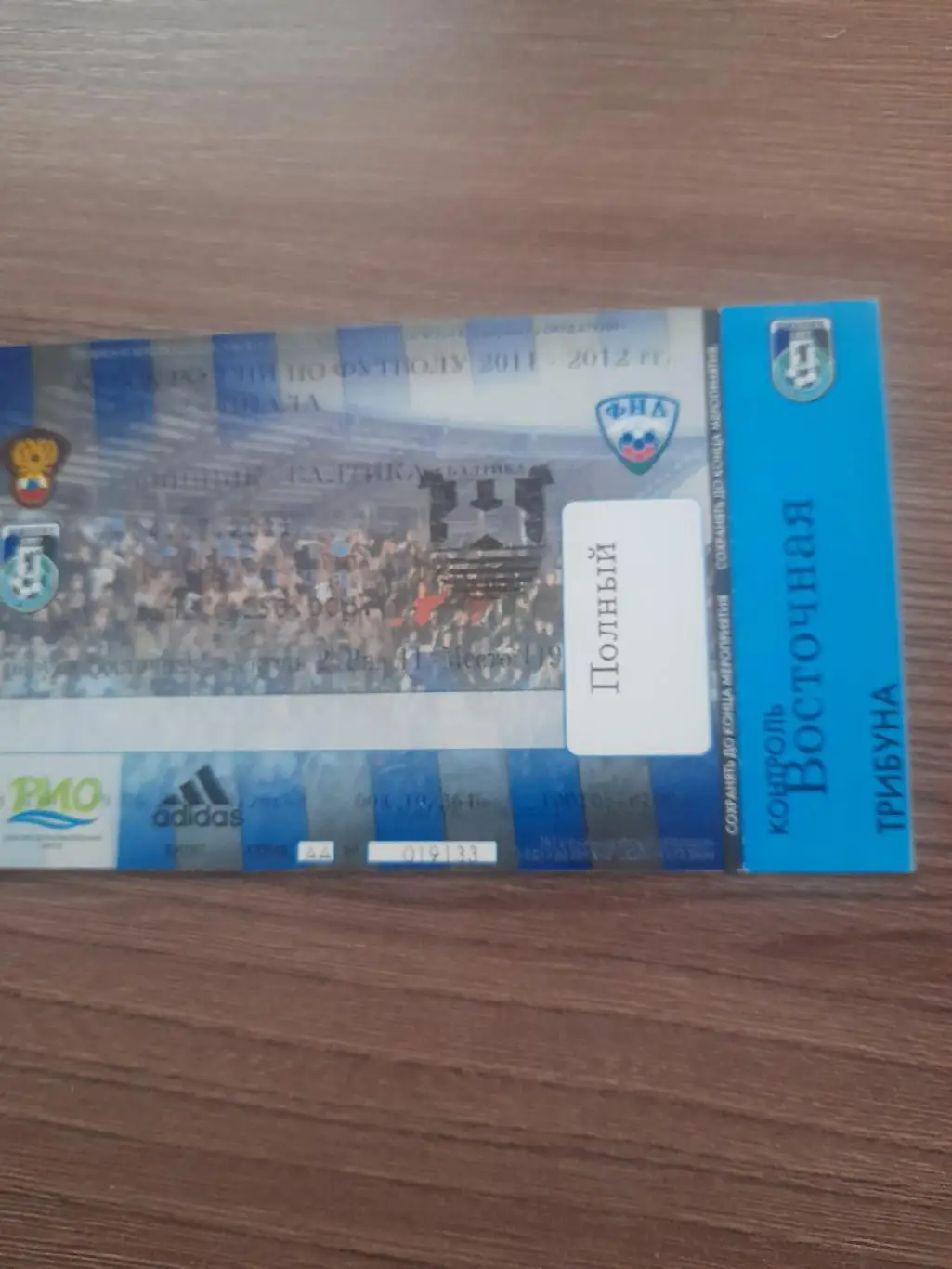 Шинник Ярославль- Балтика Калининград 2011 кубок билет
