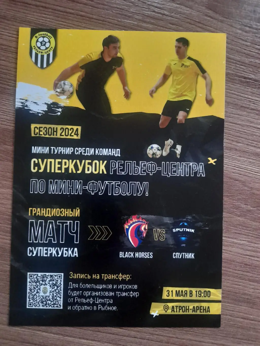 Рязань 2024 Рельеф - Центр 2024 флаер 1