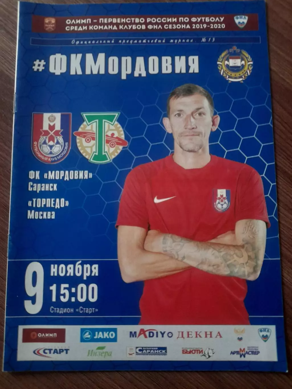 Мордовия Саранск - Торпедо Москва 2019