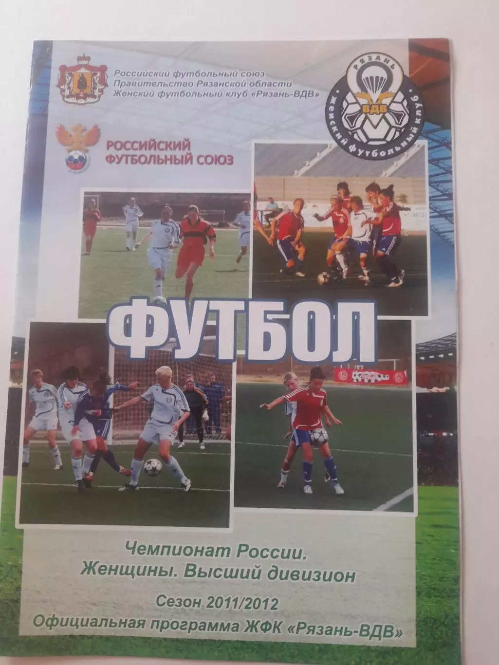 Рязань ВДВ - Зоркий Красногорск 2011