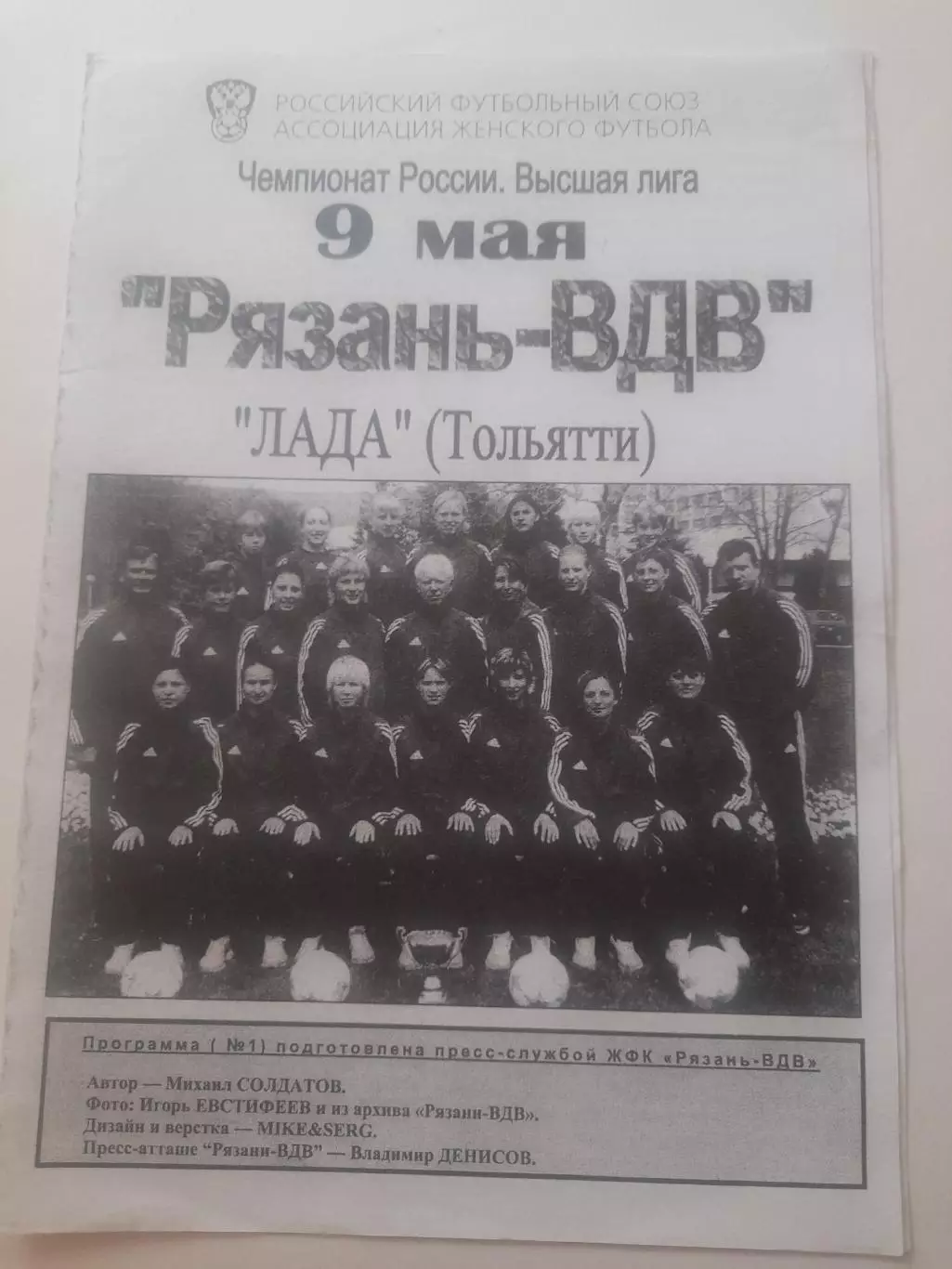 Рязань ВДВ-Лада Тольятти 2005