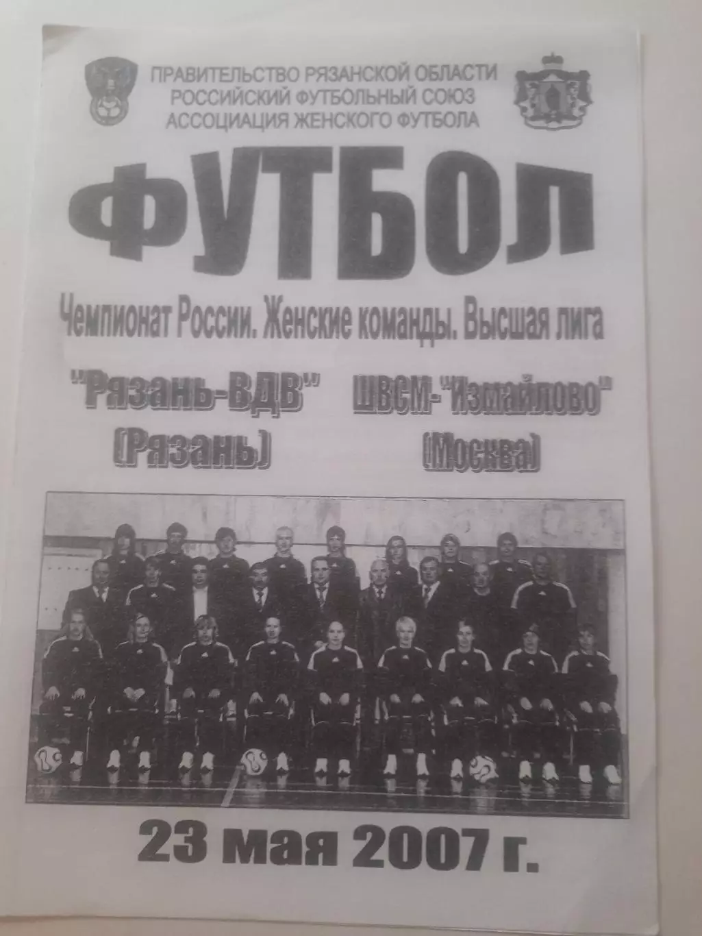 Рязань ВДВ - ШВСМ Измайлово Москва 2007