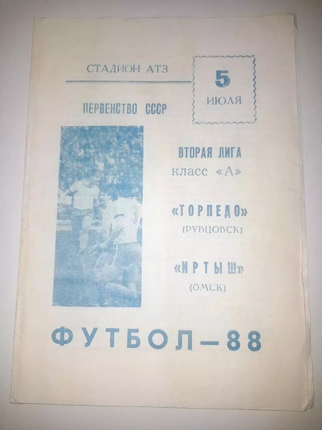 Торпедо Рубцовск - Иртыш Омск 1988