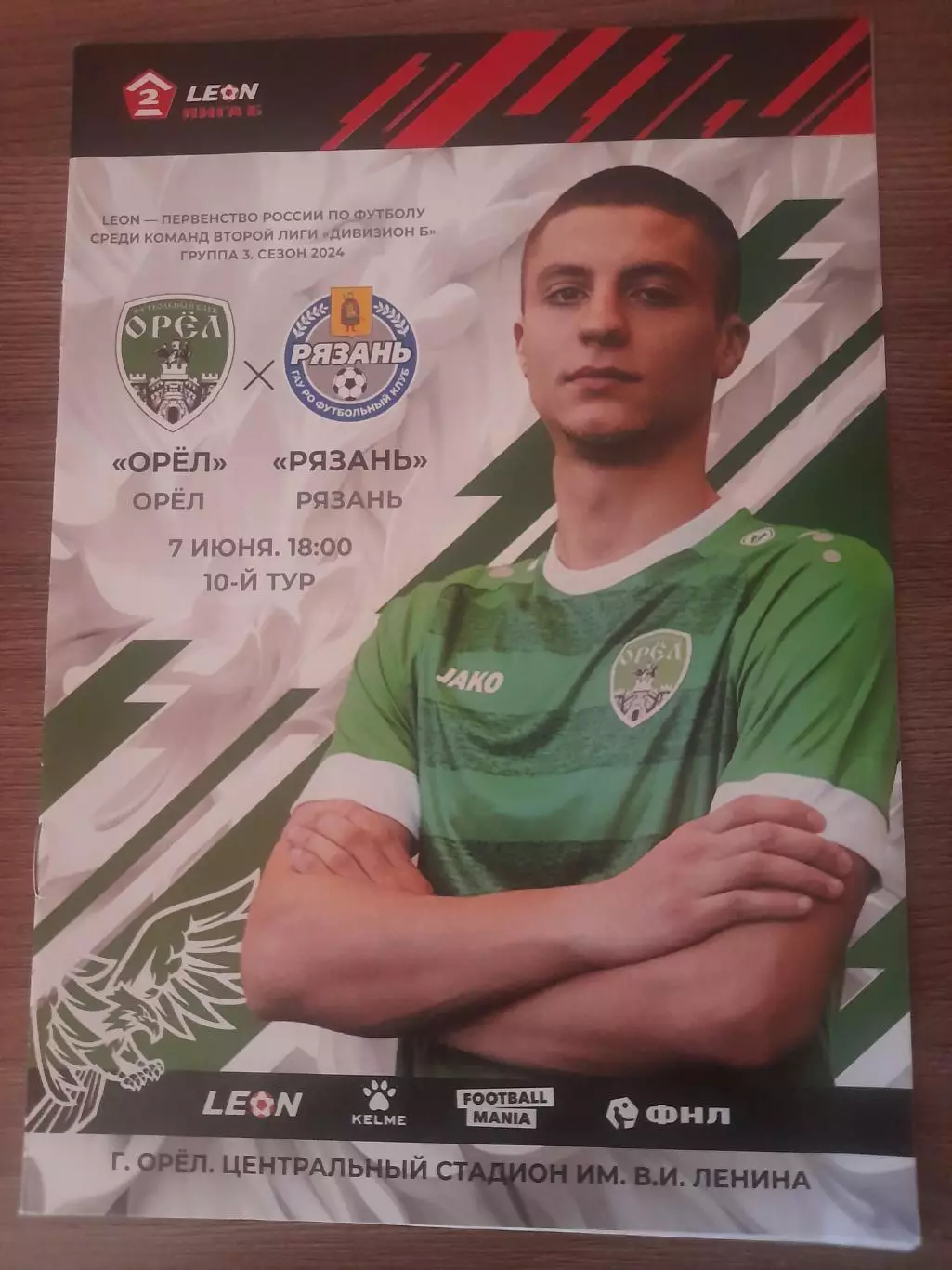 ФК Орел - ФК Рязань 2024