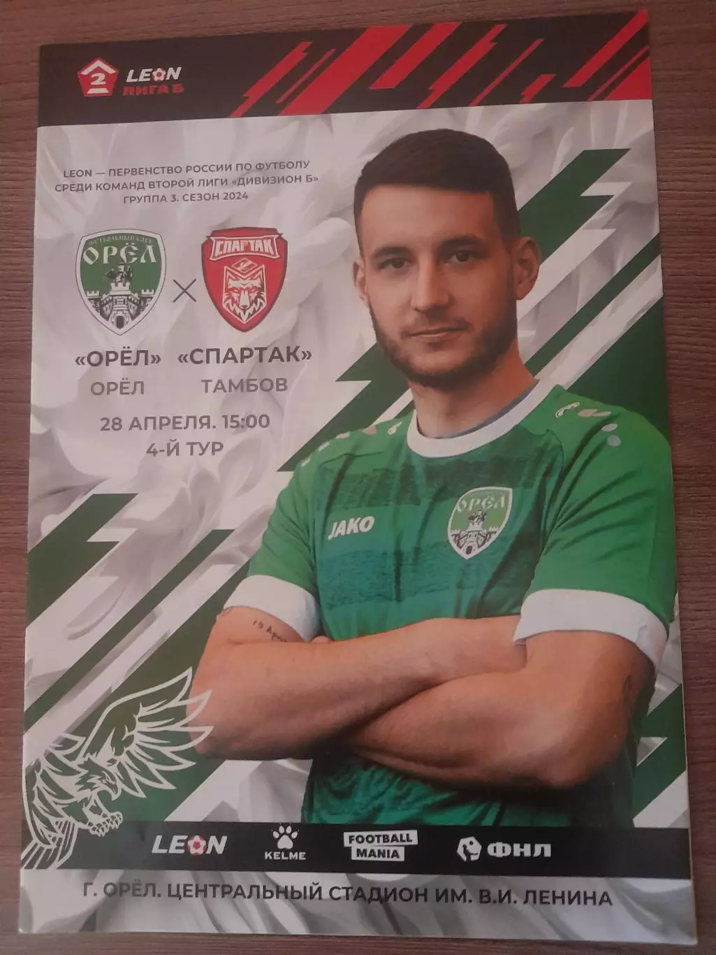 Орел - Спартак Тамбов 2024