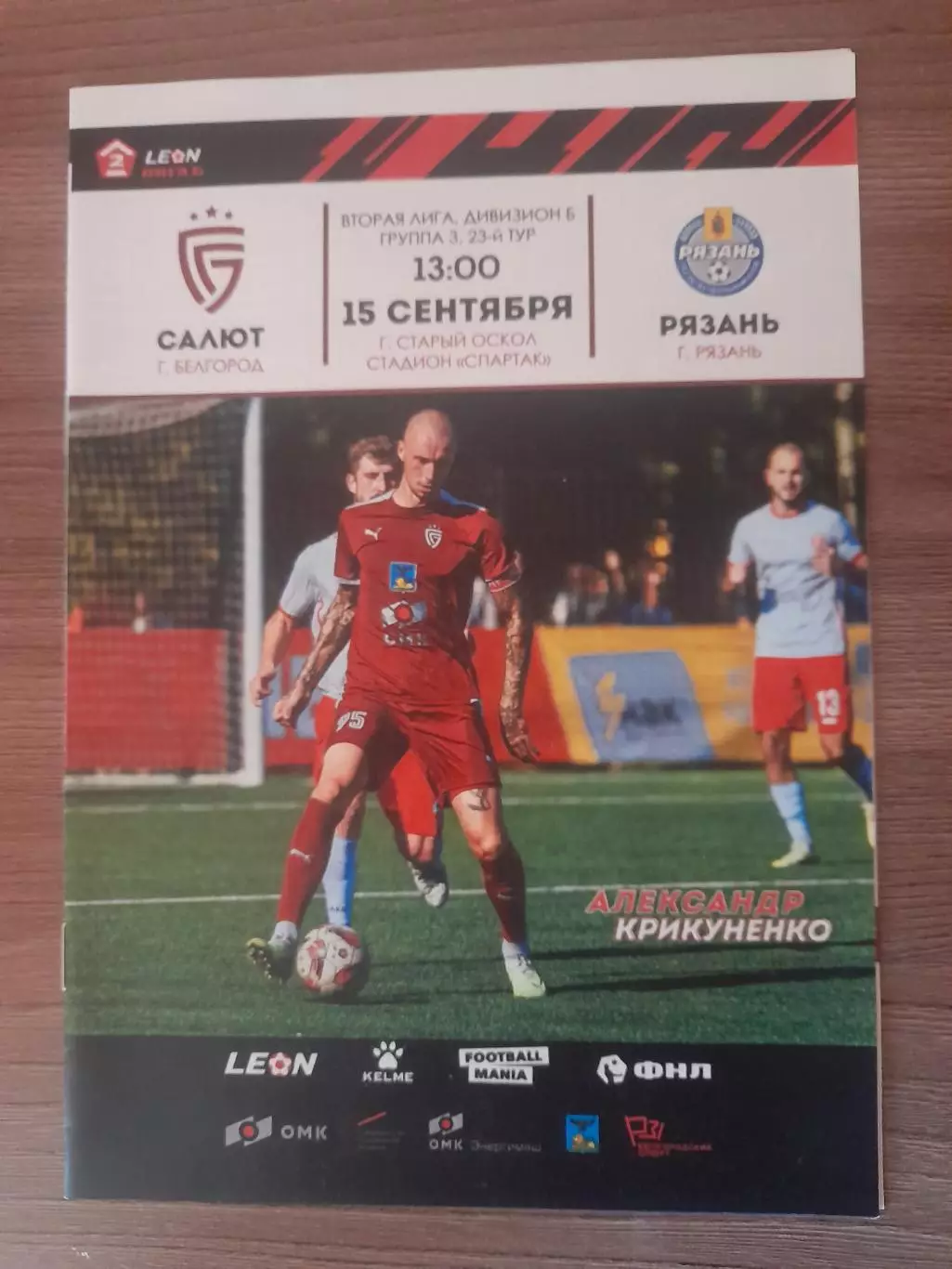 Салют Белгород - Рязань 2024