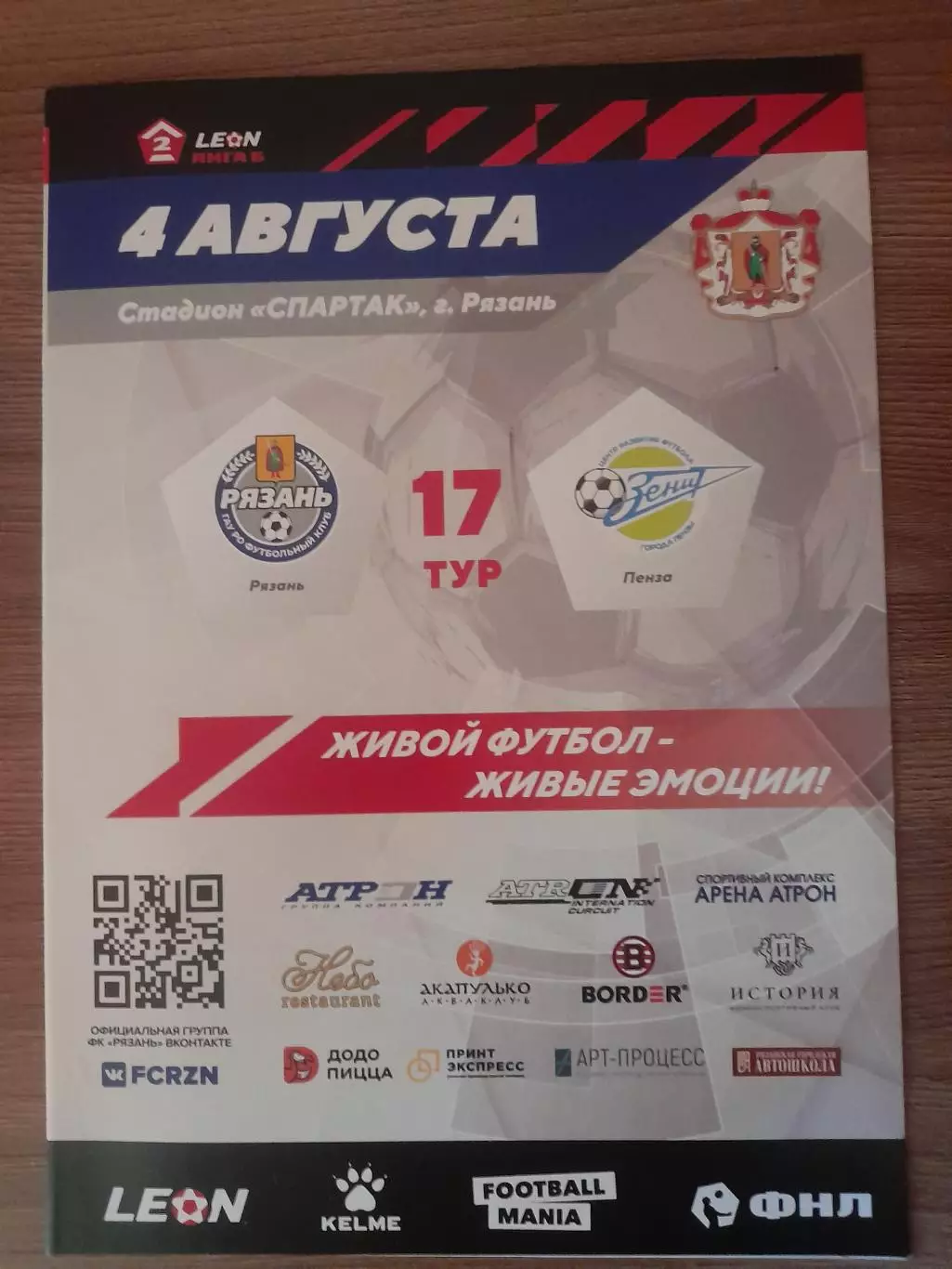 ФК Рязань- Зенит Пенза 2024