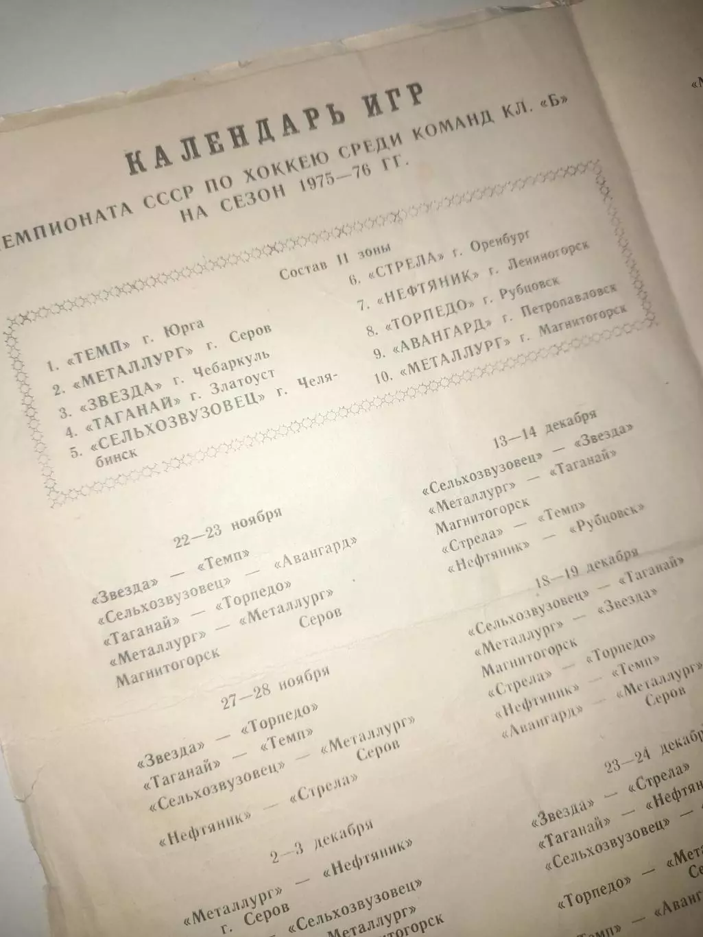 Юрга 1975 / 1976 буклет 1