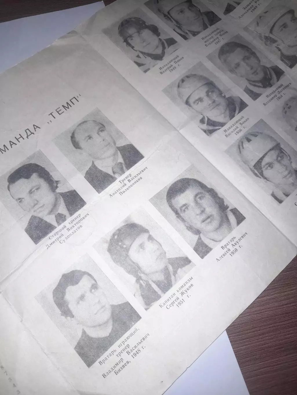 Юрга 1975 / 1976 буклет 2