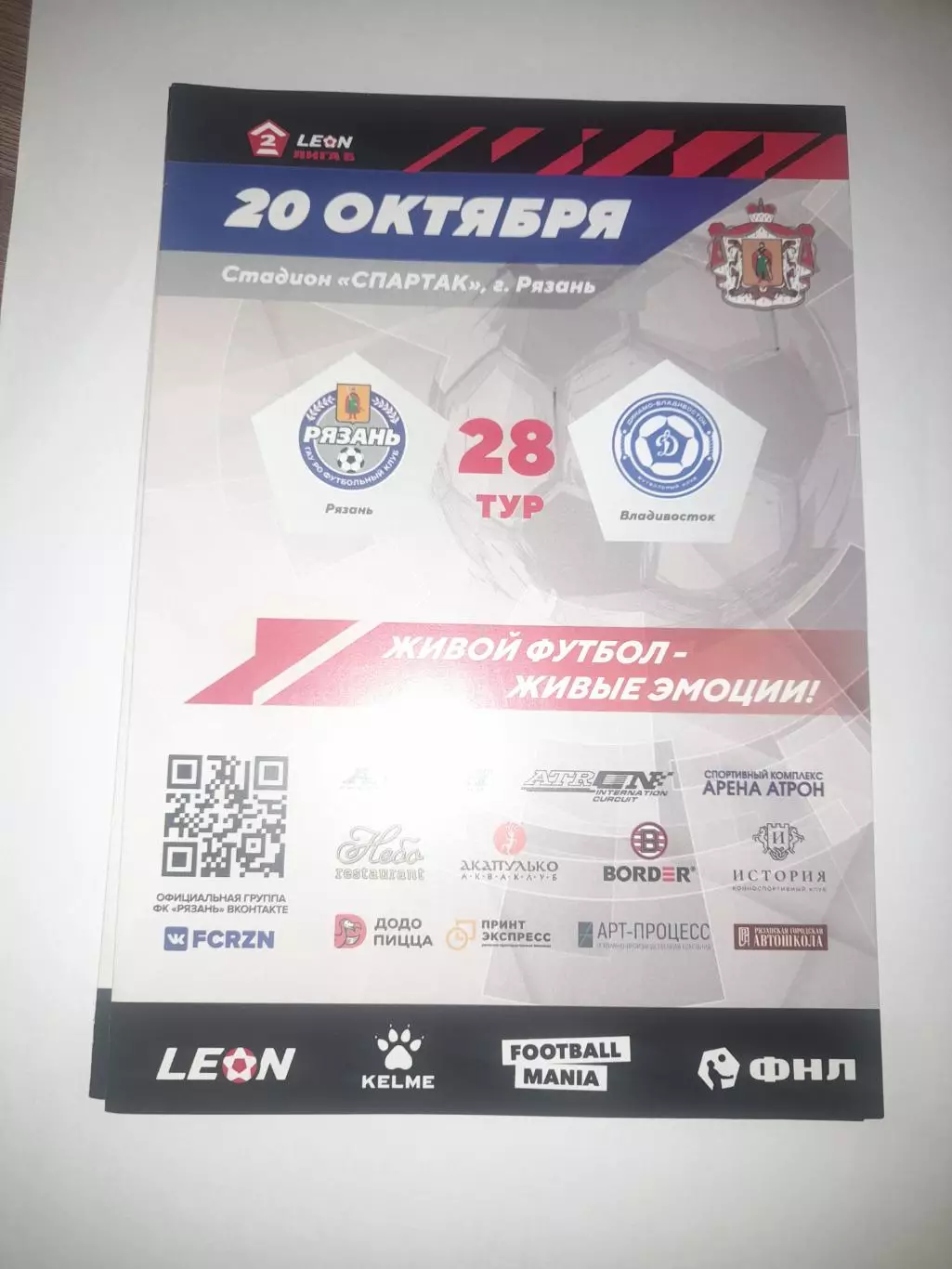 ФК Рязань- Динамо Владивосток 2024