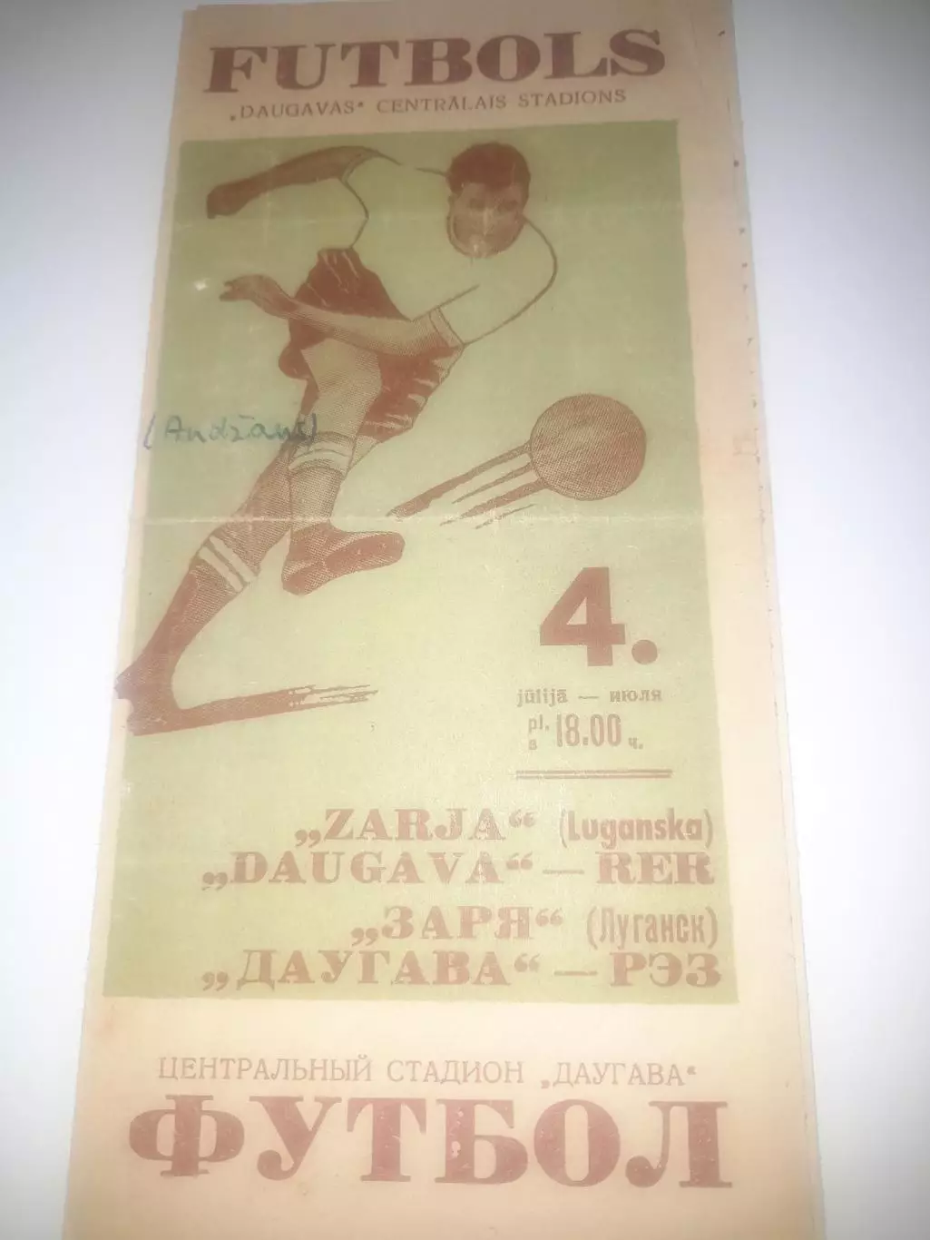 Даугава РЭЗ Рига - Заря Луганск 1964