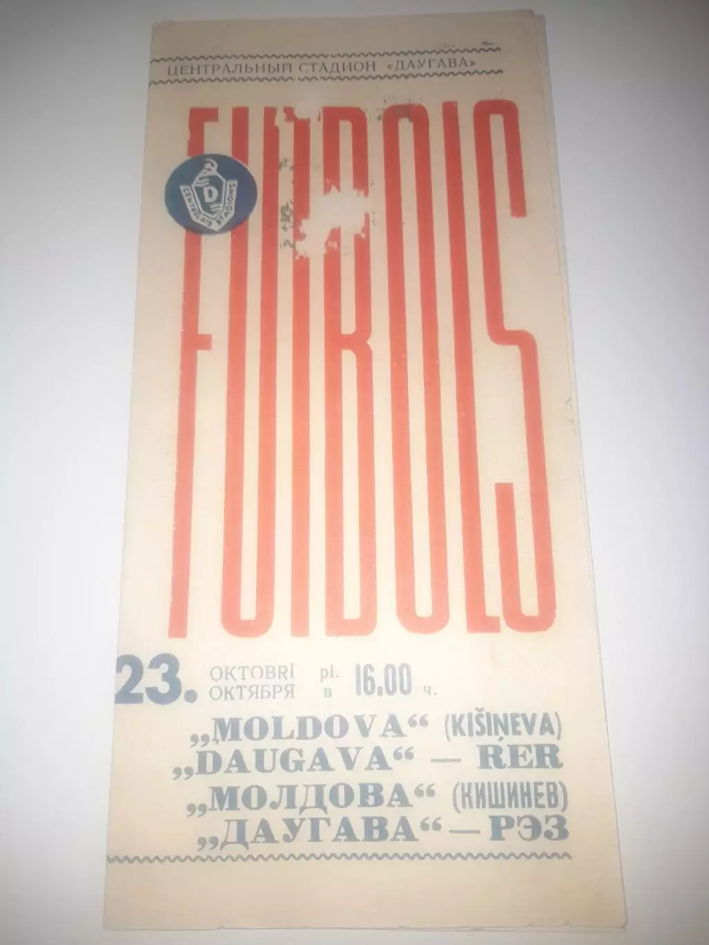 Даугава РЭЗ Рига - Молдова Кишинев 1965