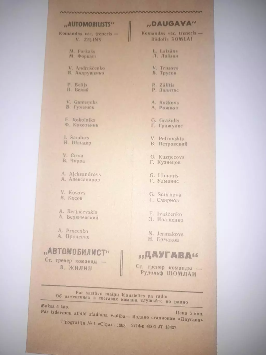 Даугава РЭЗ Рига - Автомобилист Житомир 1968 1