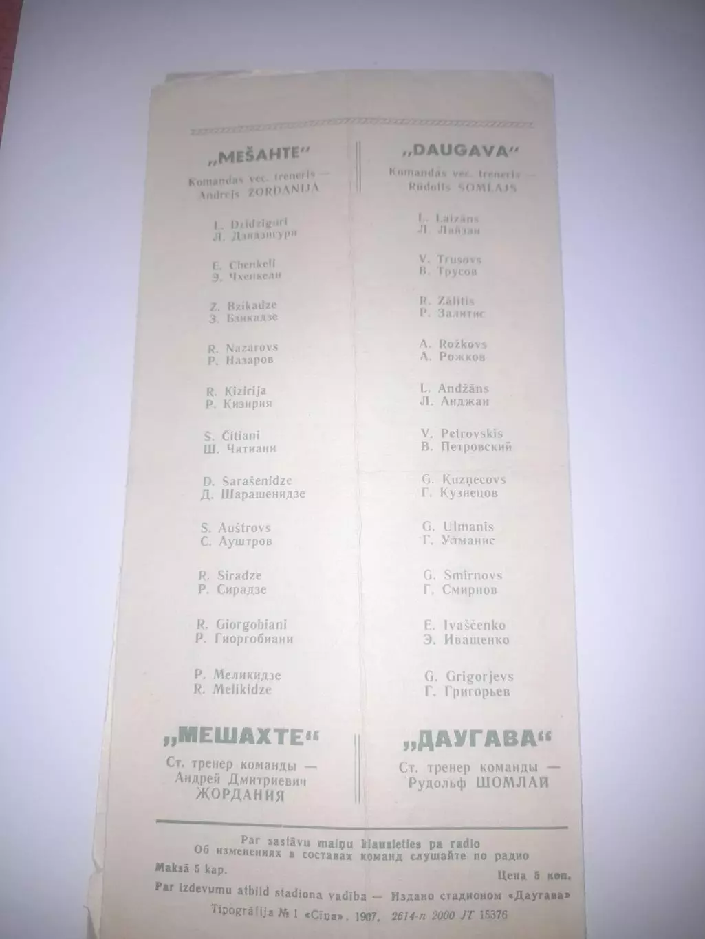 Даугава РЭЗ Рига - Мешахте Ткибули 1967 1