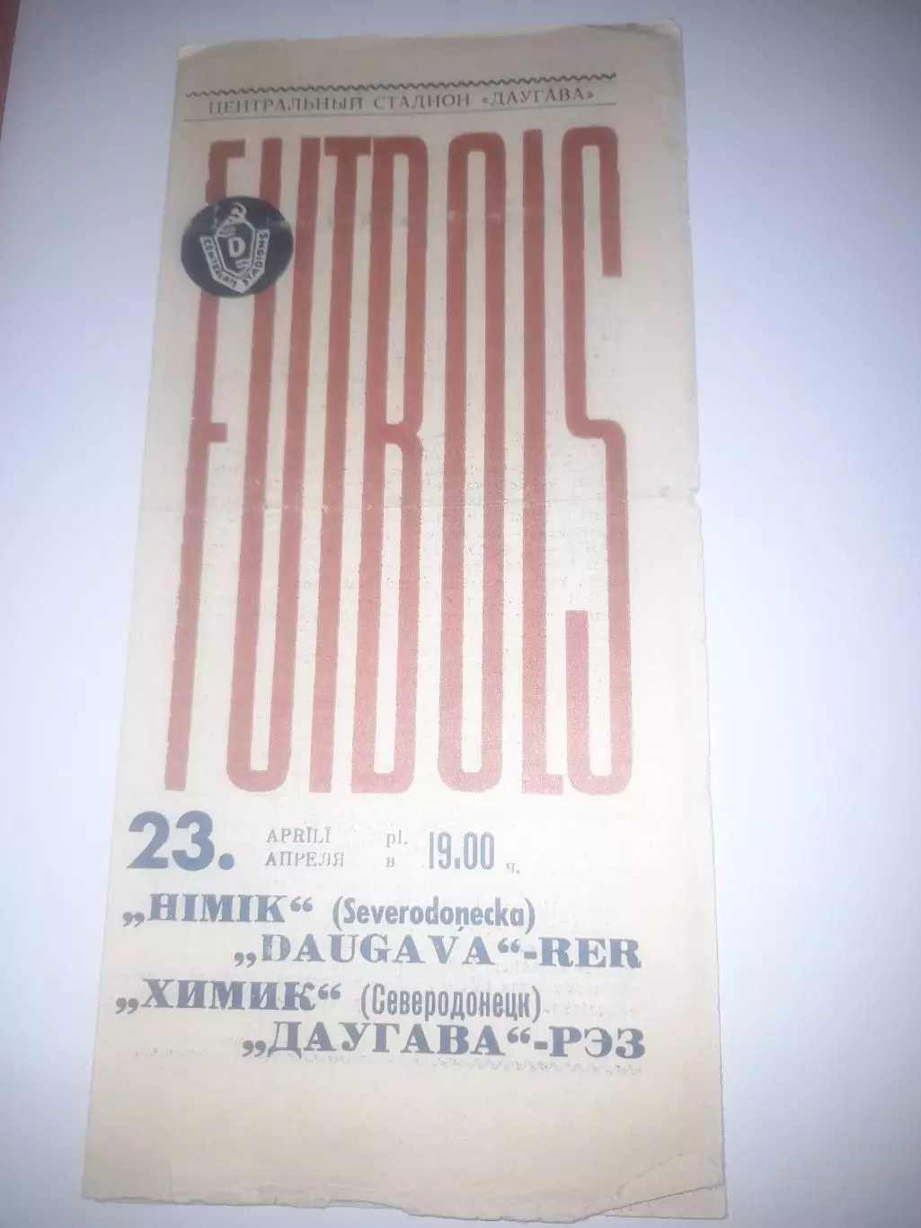 Даугава РЭЗ Рига - Химик Северодонецк 1968