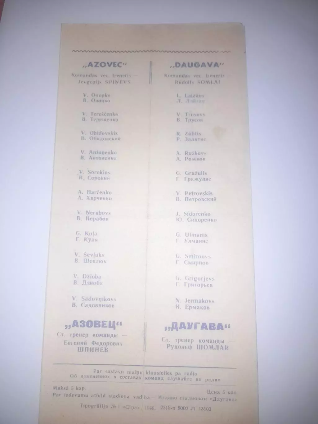 Даугава РЭЗ Рига - Азовец Джанов 1968 1
