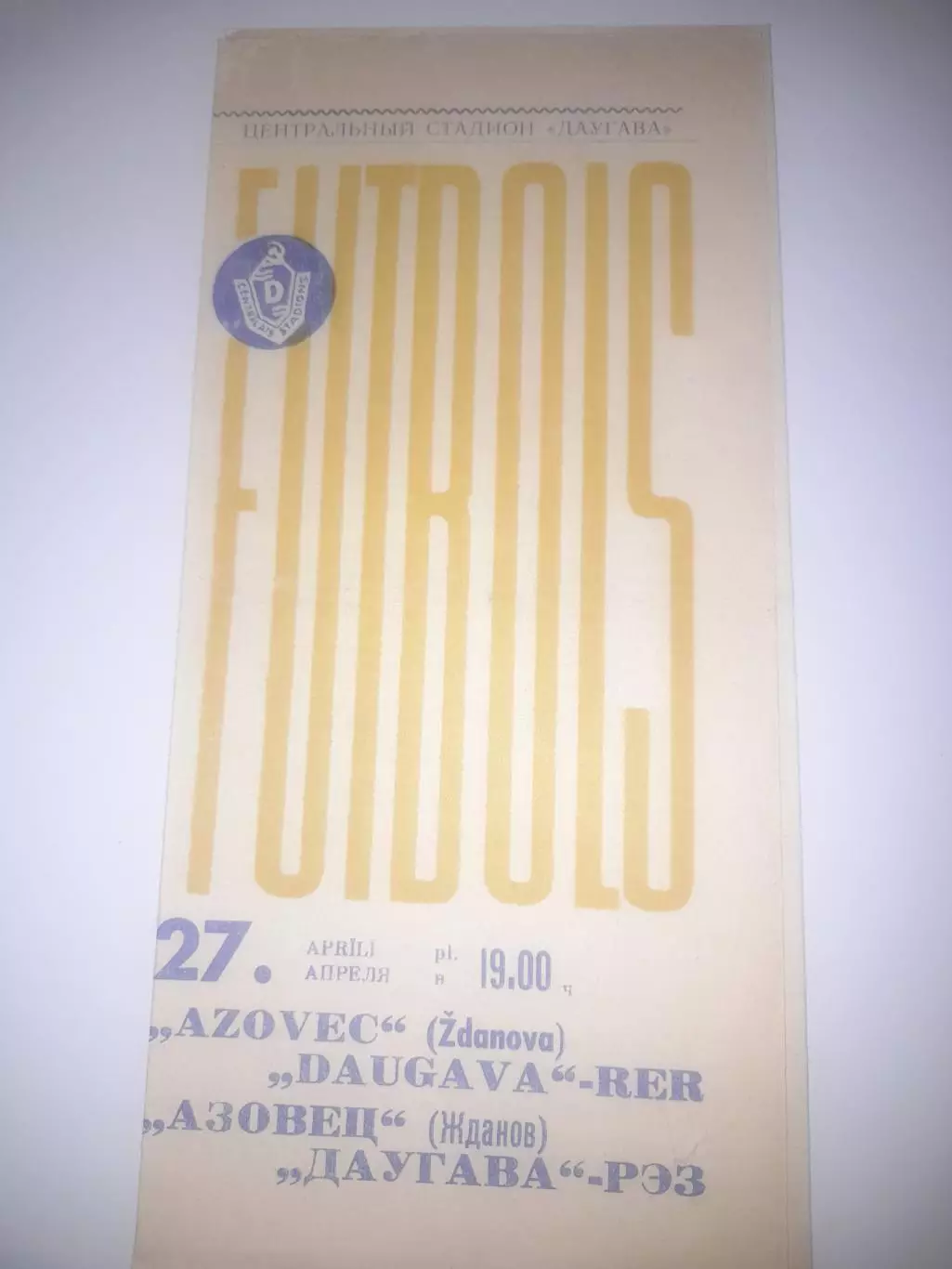 Даугава РЭЗ Рига - Азовец Джанов 1968