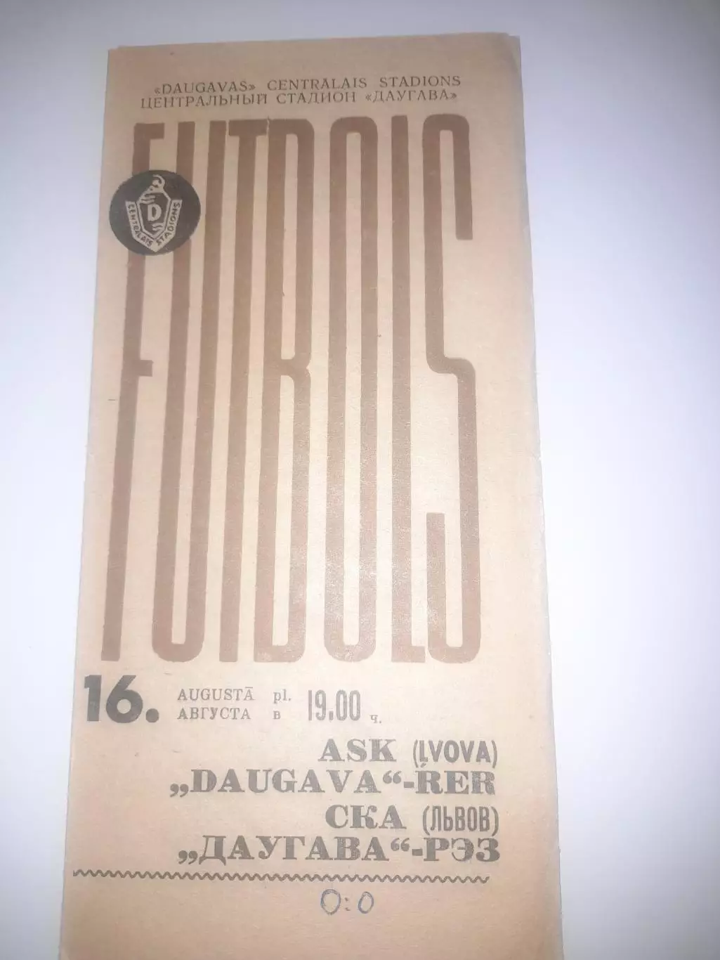 Даугава РЭЗ Рига - СКА Львов 1968