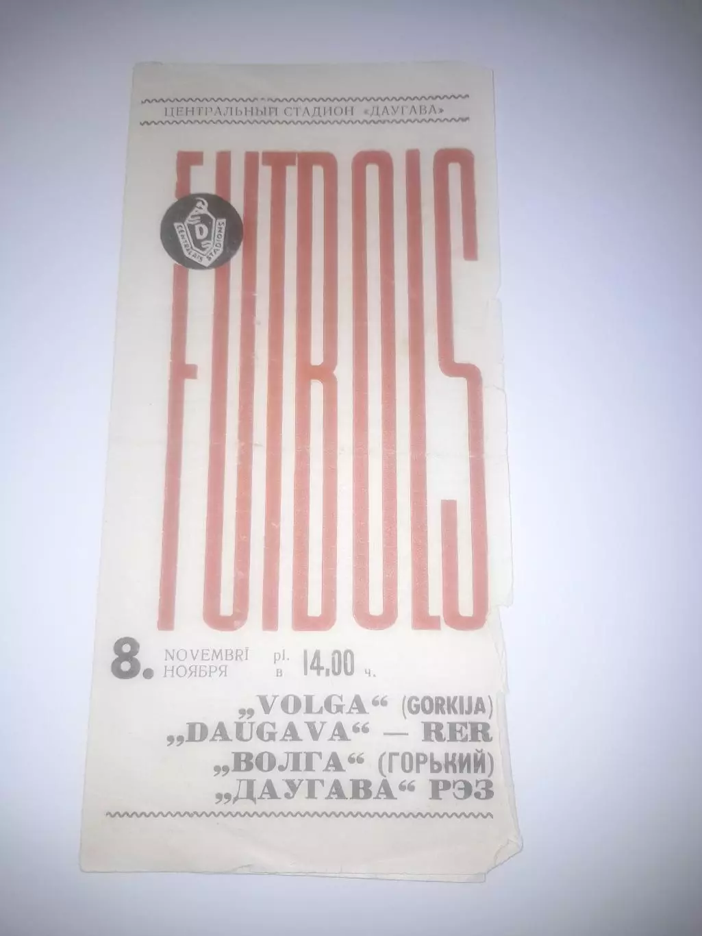 Даугава РЭЗ Рига - Волга Горький 1965