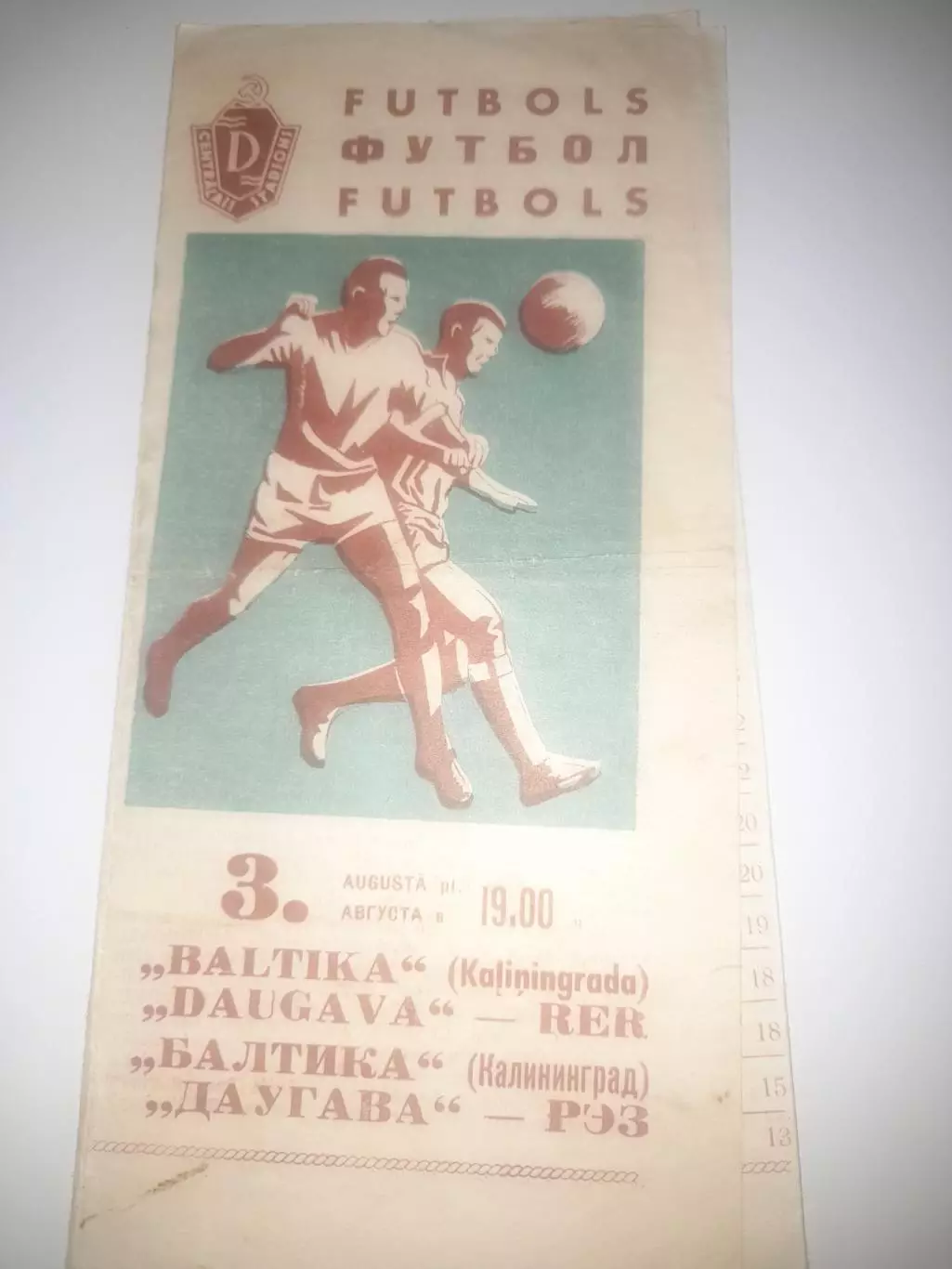 Даугава РЭЗ Рига - Балтика Калининград 1967