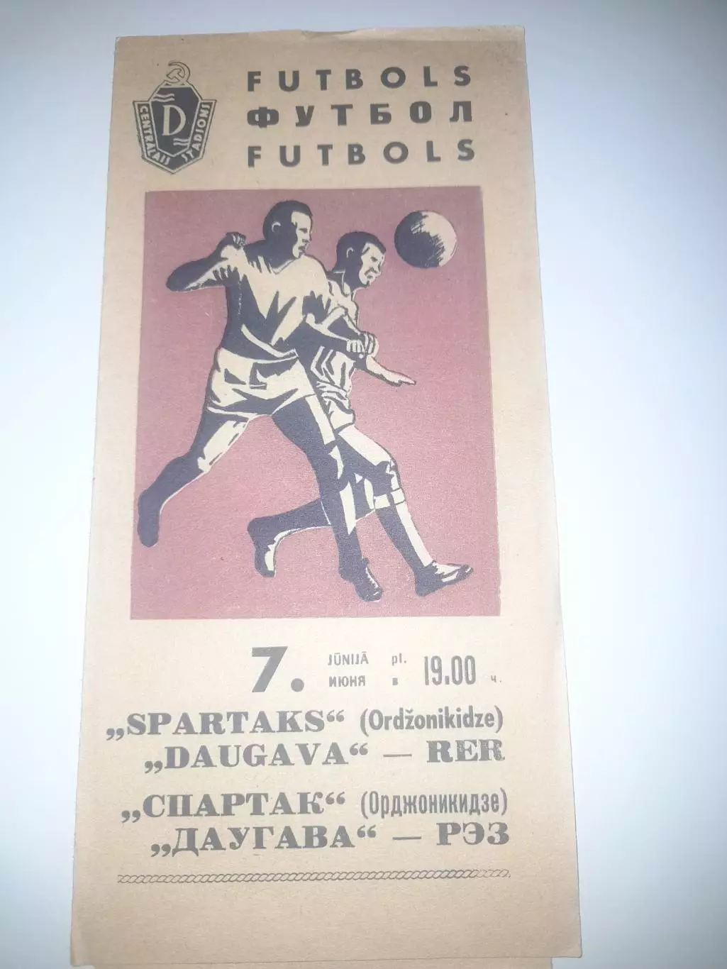 Даугава РЭЗ Рига - Спартак Орджоникидзе 1967