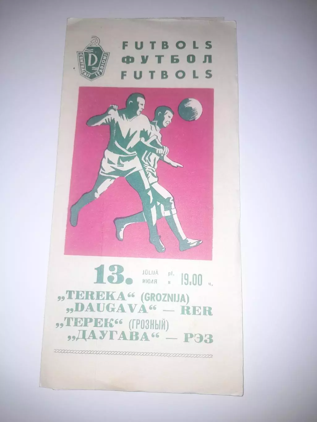 Даугава РЭЗ Рига - Терек Грозный 1967