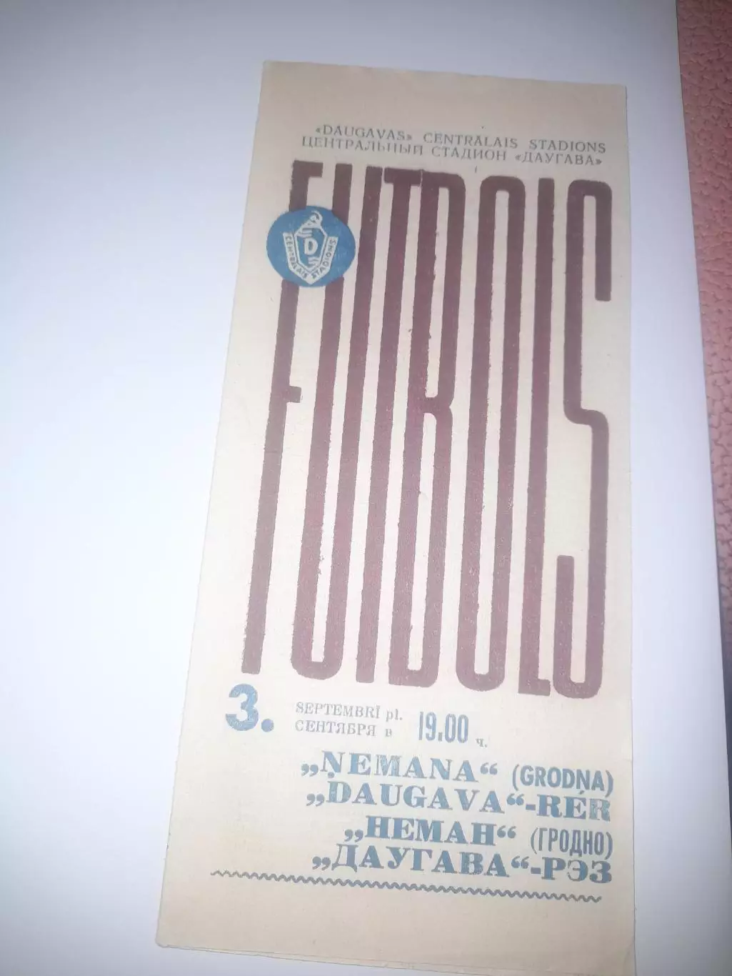 Даугава РЭЗ Рига - Неман Гродно 1968