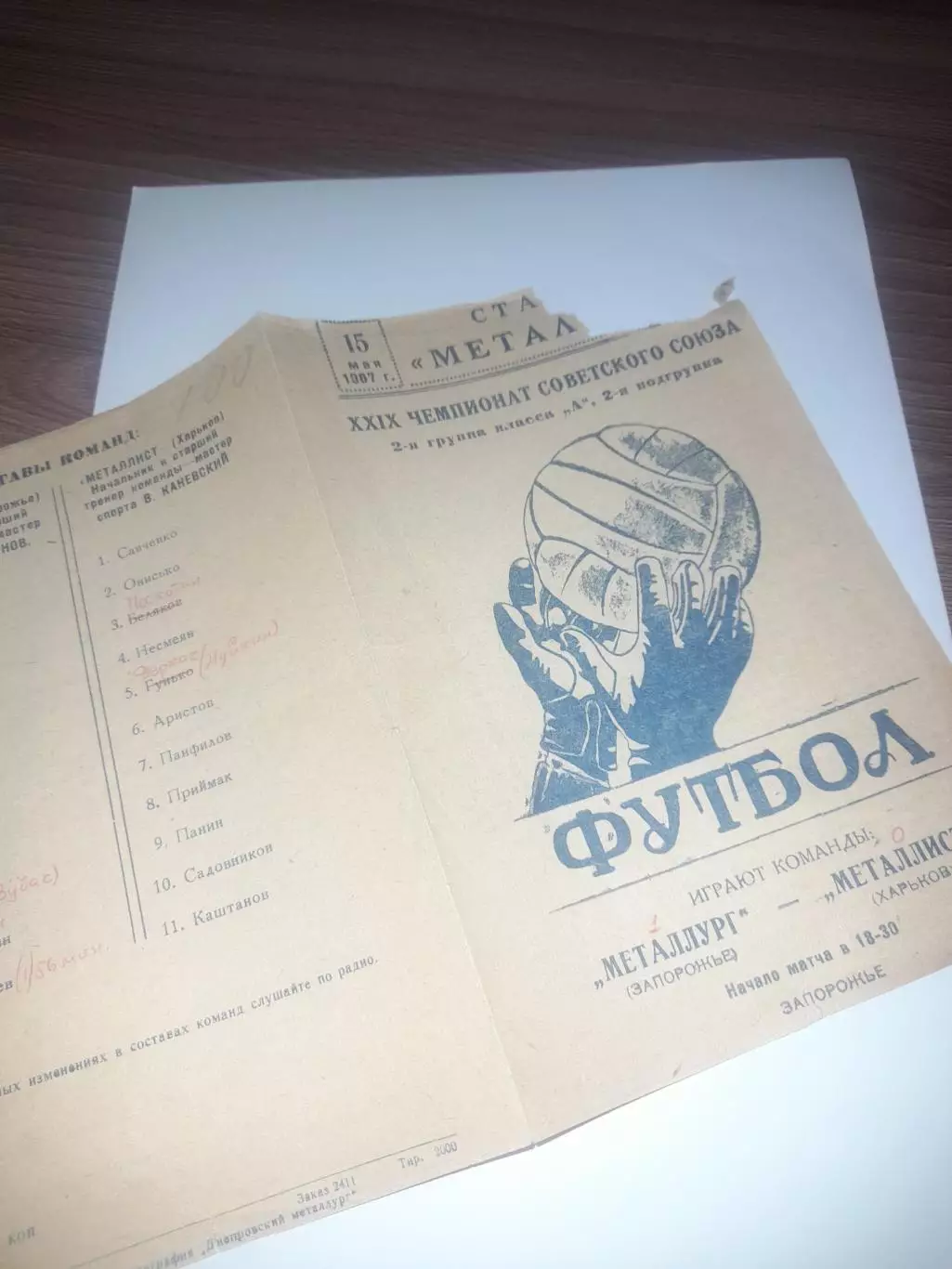 Металлург Запорожье - Металлист Харьков 1967 1