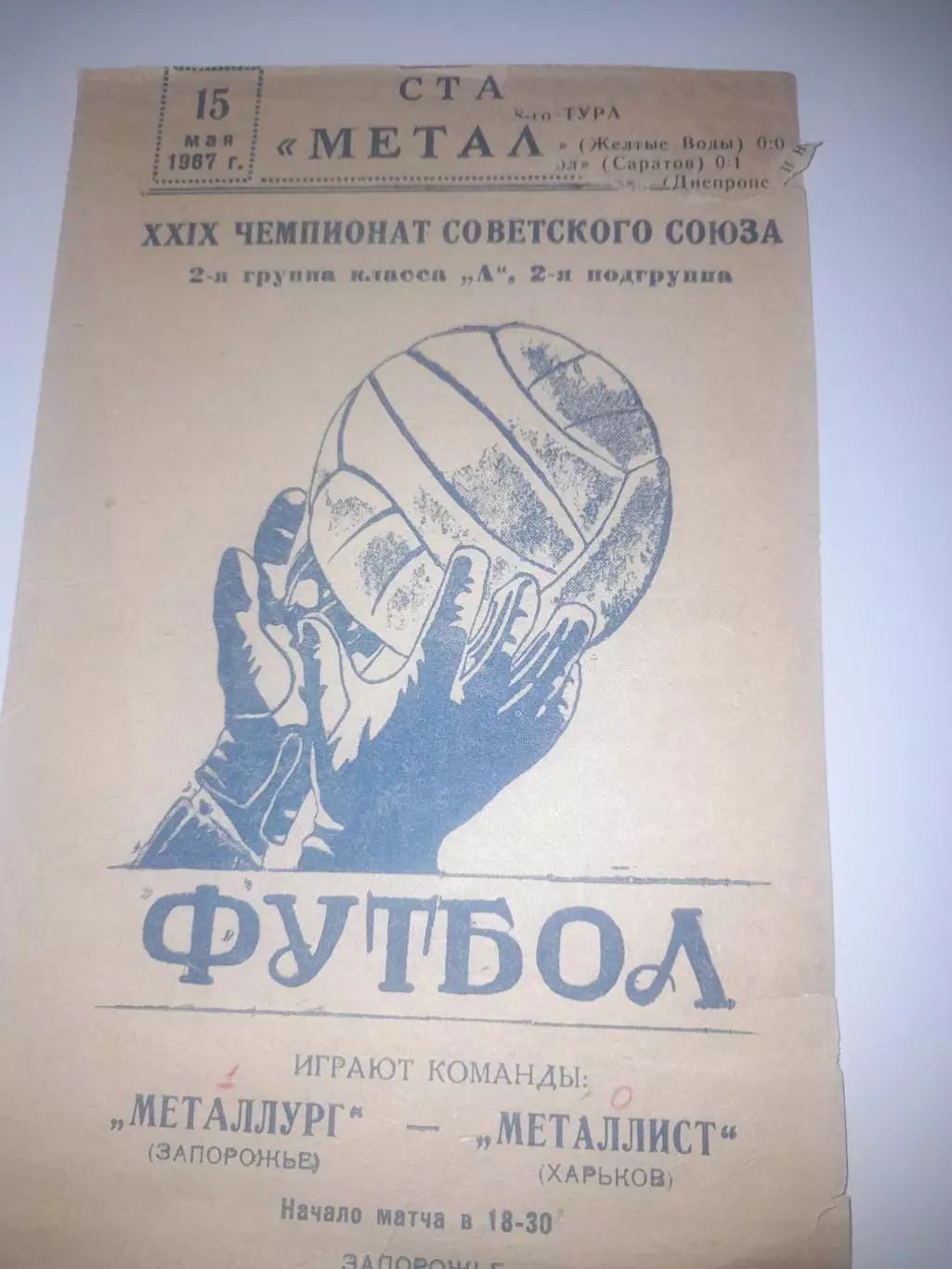 Металлург Запорожье - Металлист Харьков 1967