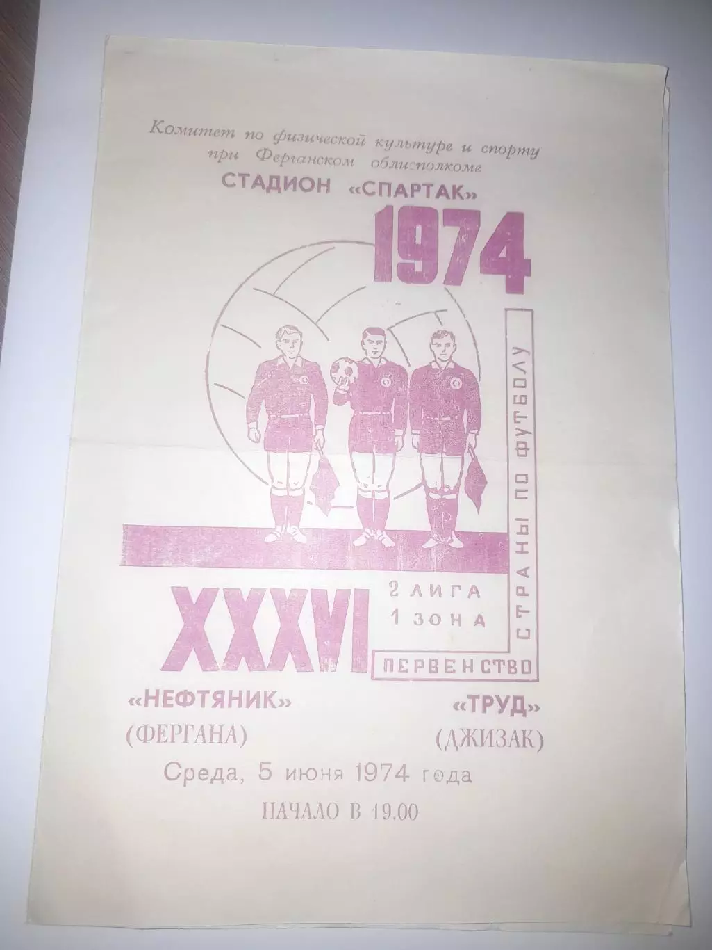 Нефтяник Фергана - Труд Джизак 1974