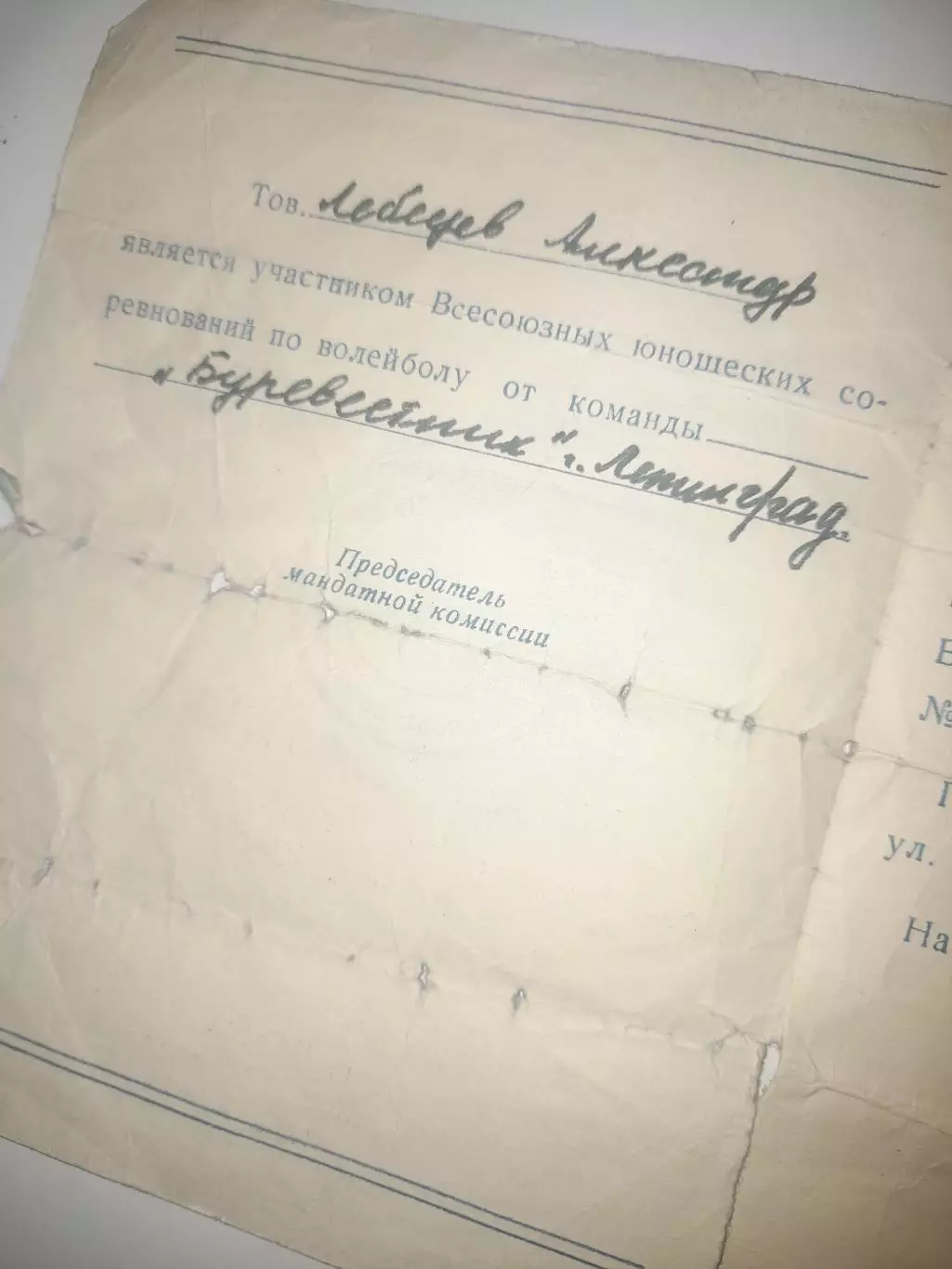 Одесса 1962 волейбол билет участника Ленинград Киев Баку 1