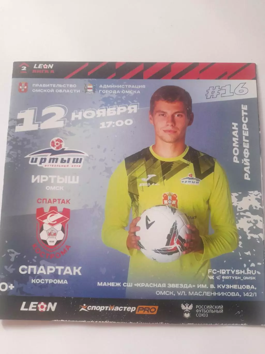Иртыш Омск - Спартак Кострома 2023