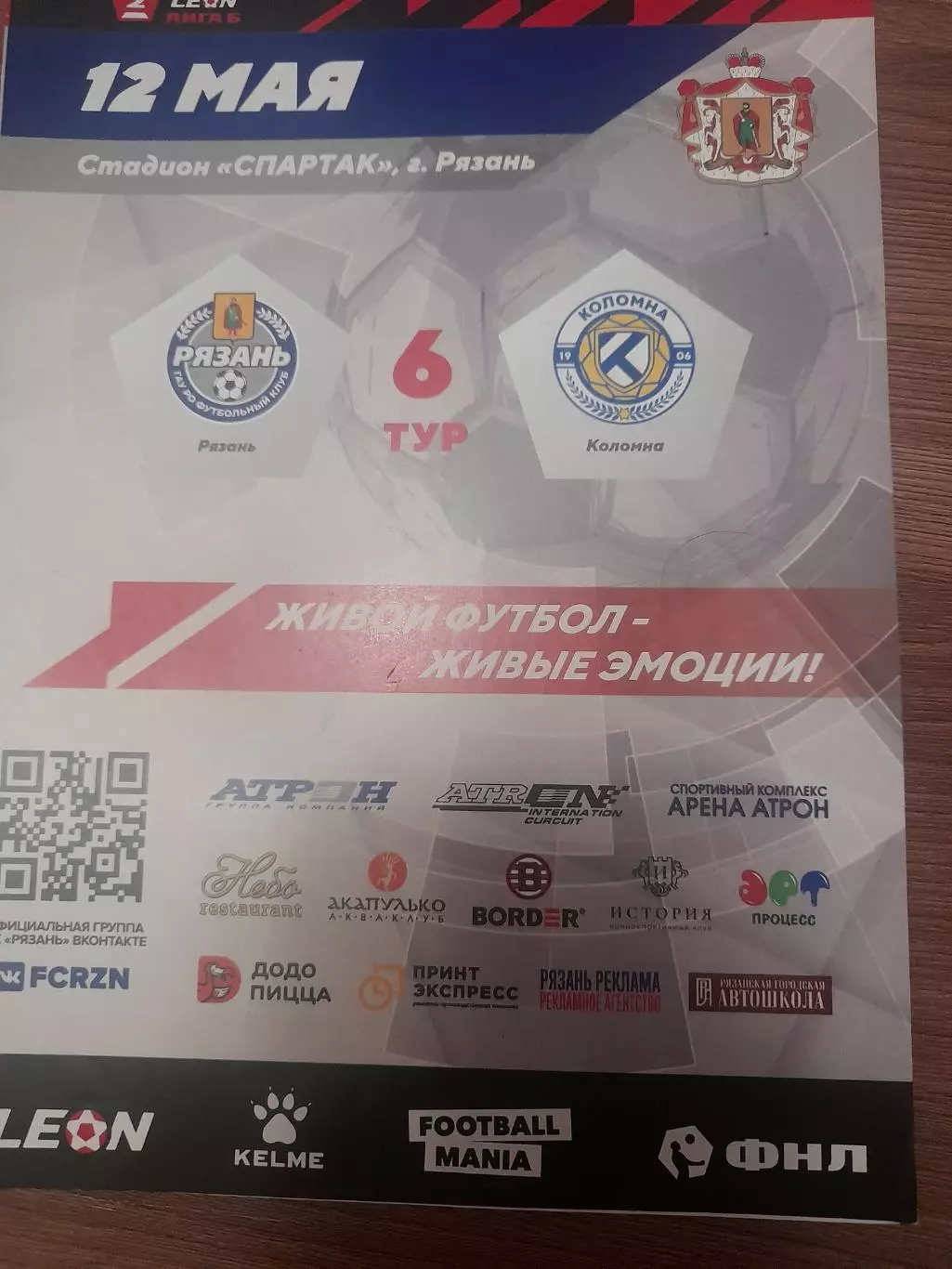 ФК Рязань - ФК Коломна 2024