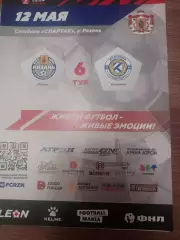 ФК Рязань - ФК Коломна 2024