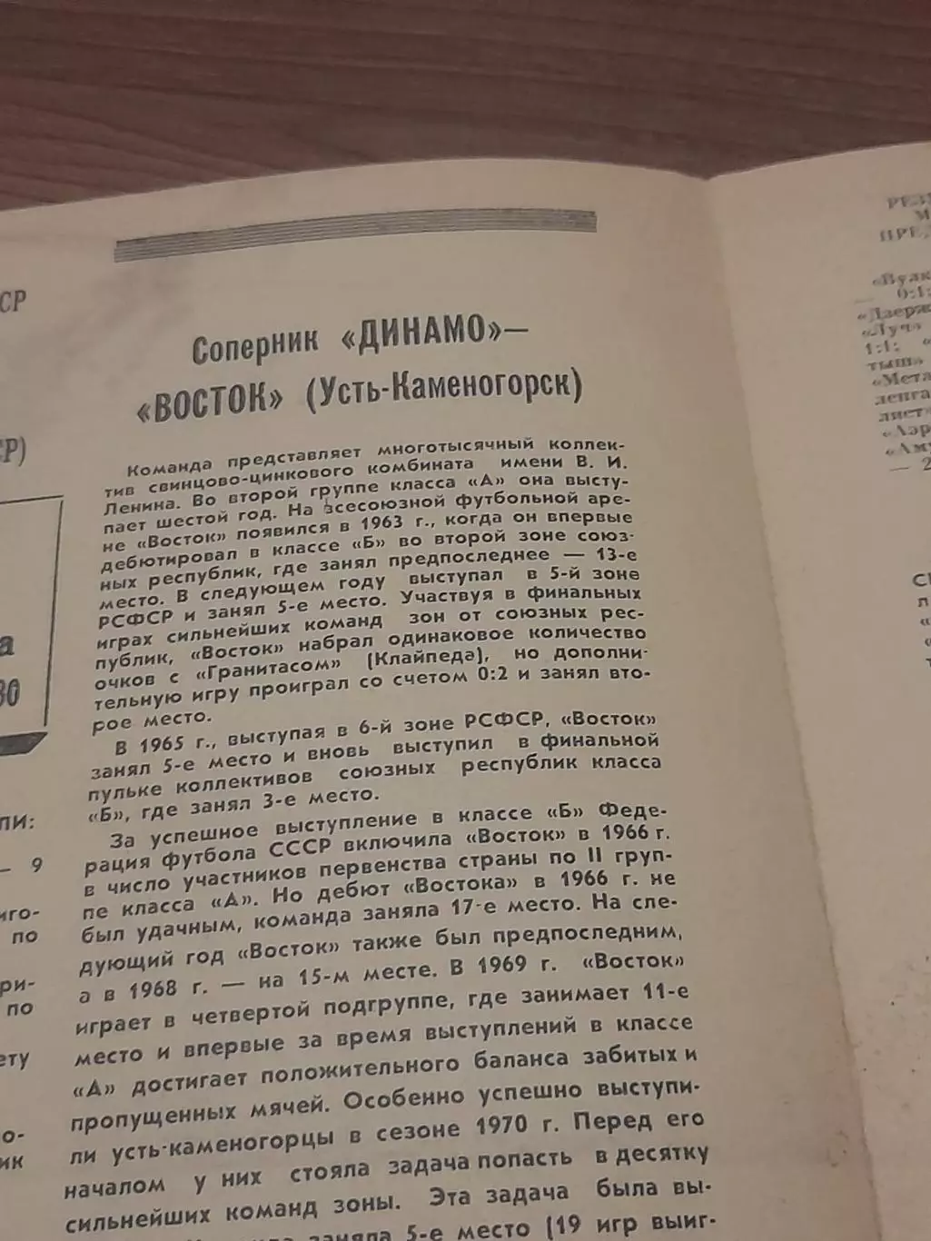 Динамо Барнаул - Восток Усть - Каменогорск 1971 1