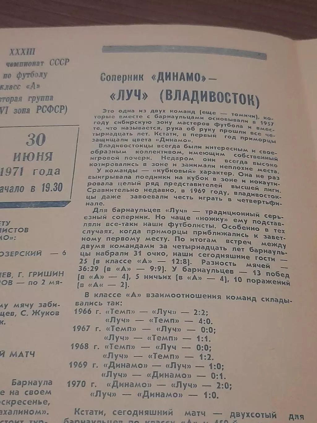 Динамо Барнаул - Луч Владивосток 1971 1