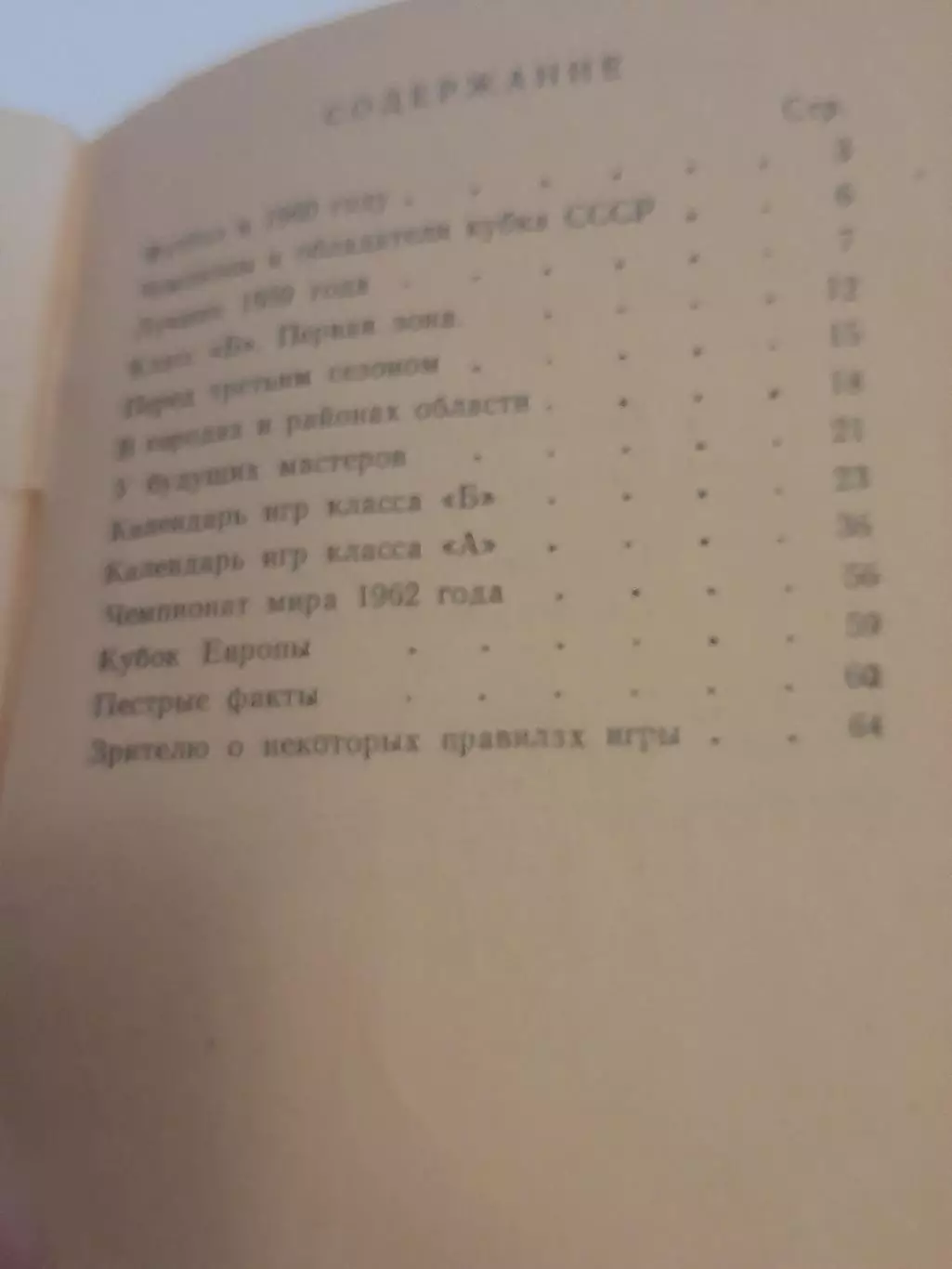 К/ с Липецк 1960 1