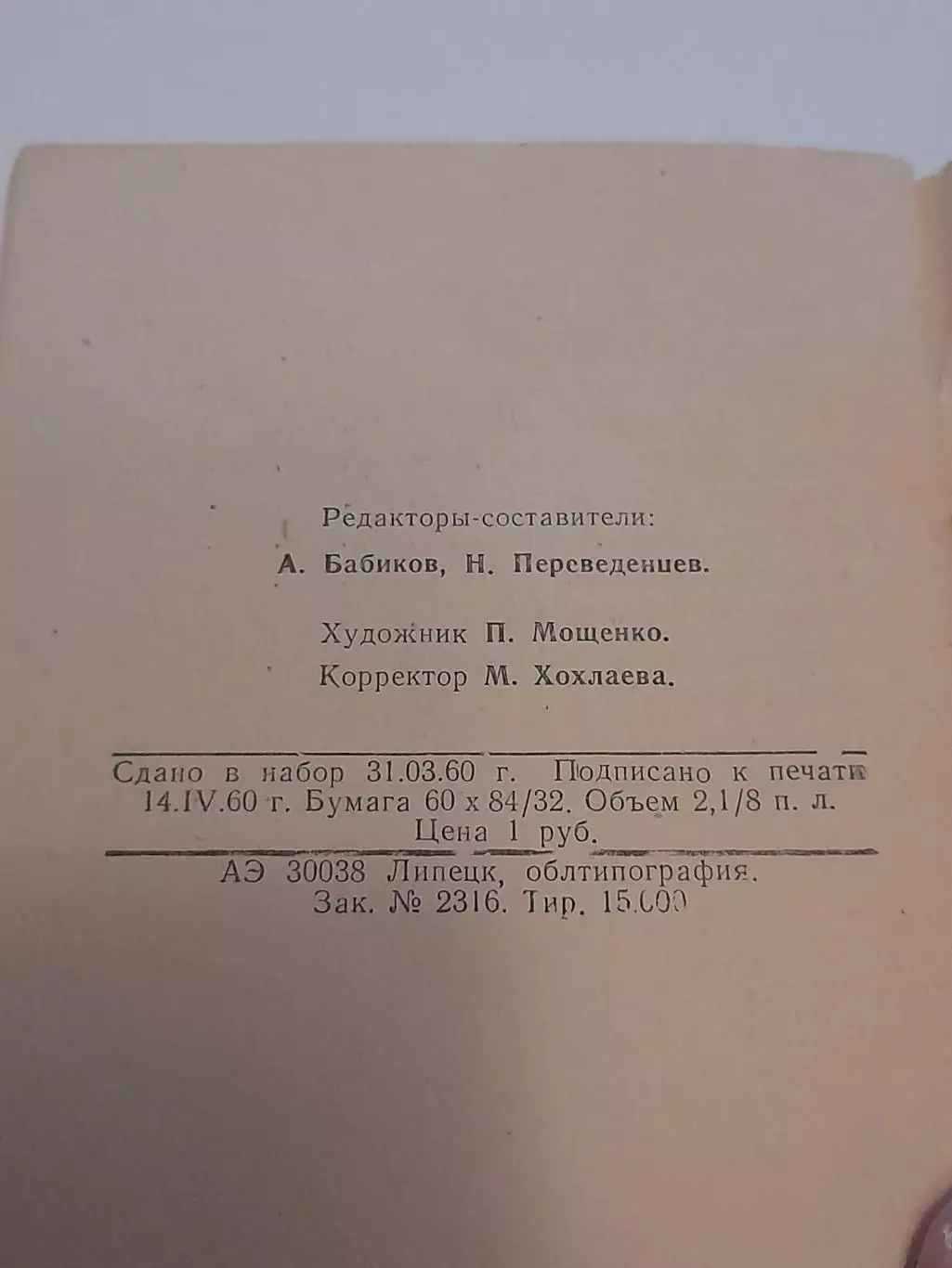 К/ с Липецк 1960 2