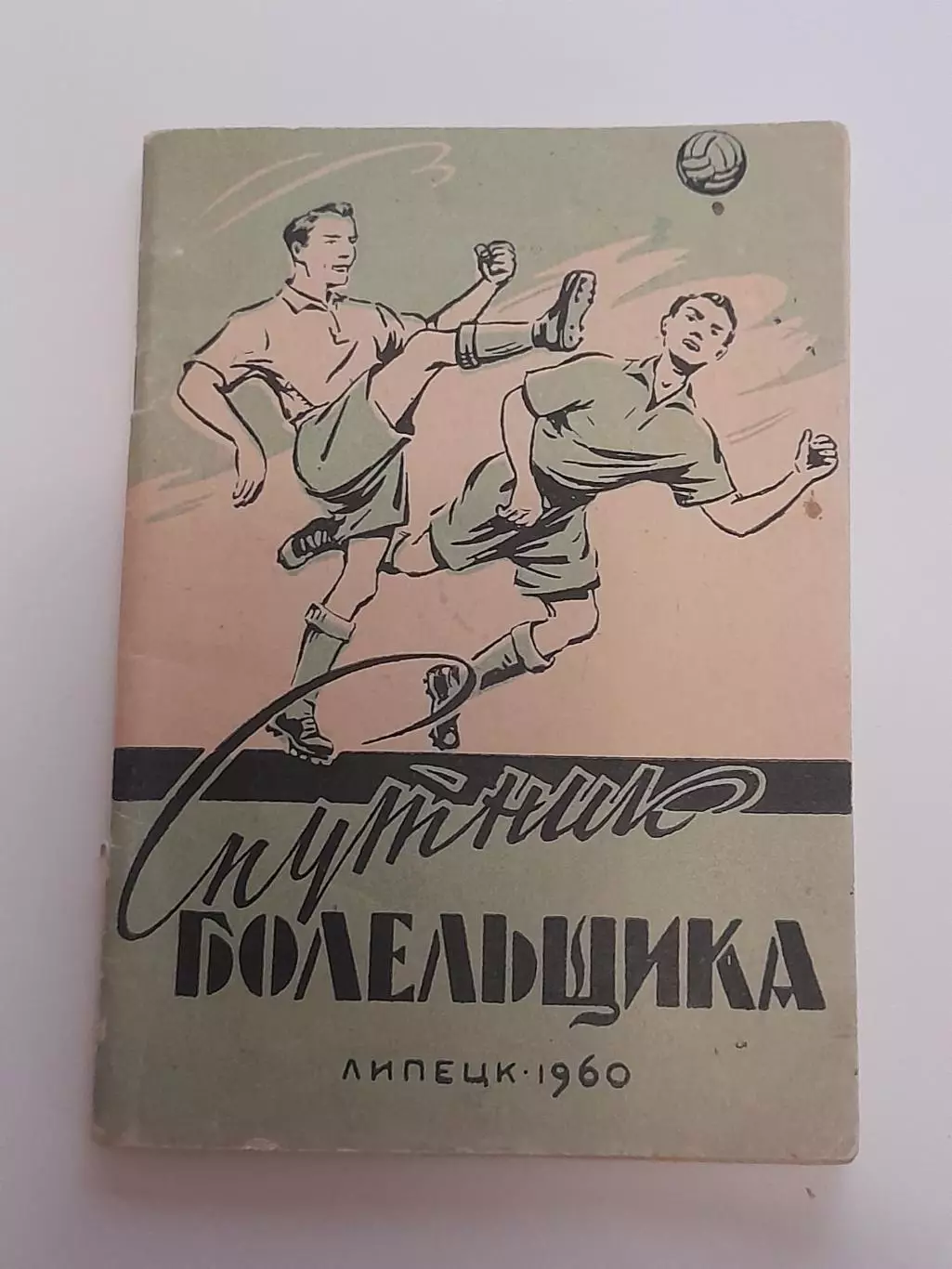 К/ с Липецк 1960 4