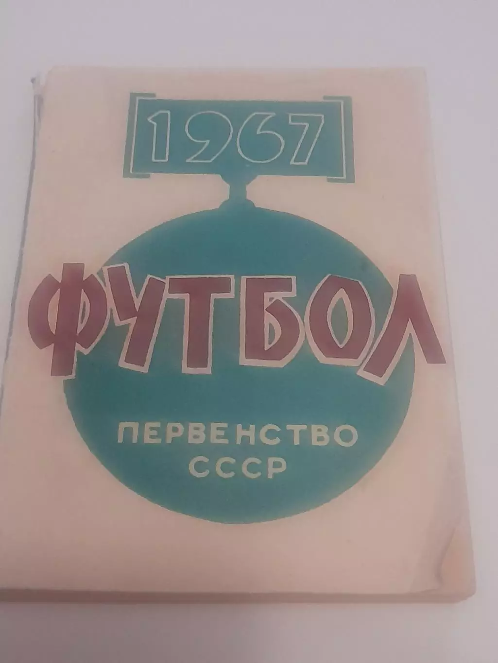 К/ с Минск 1967