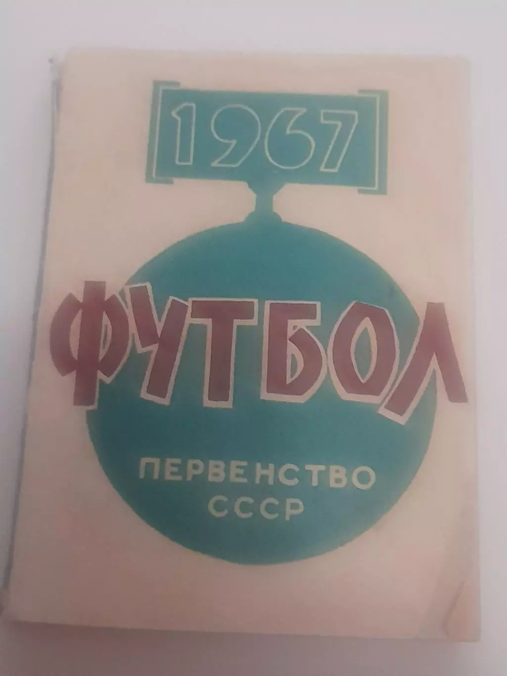 К/ с Минск 1967 1