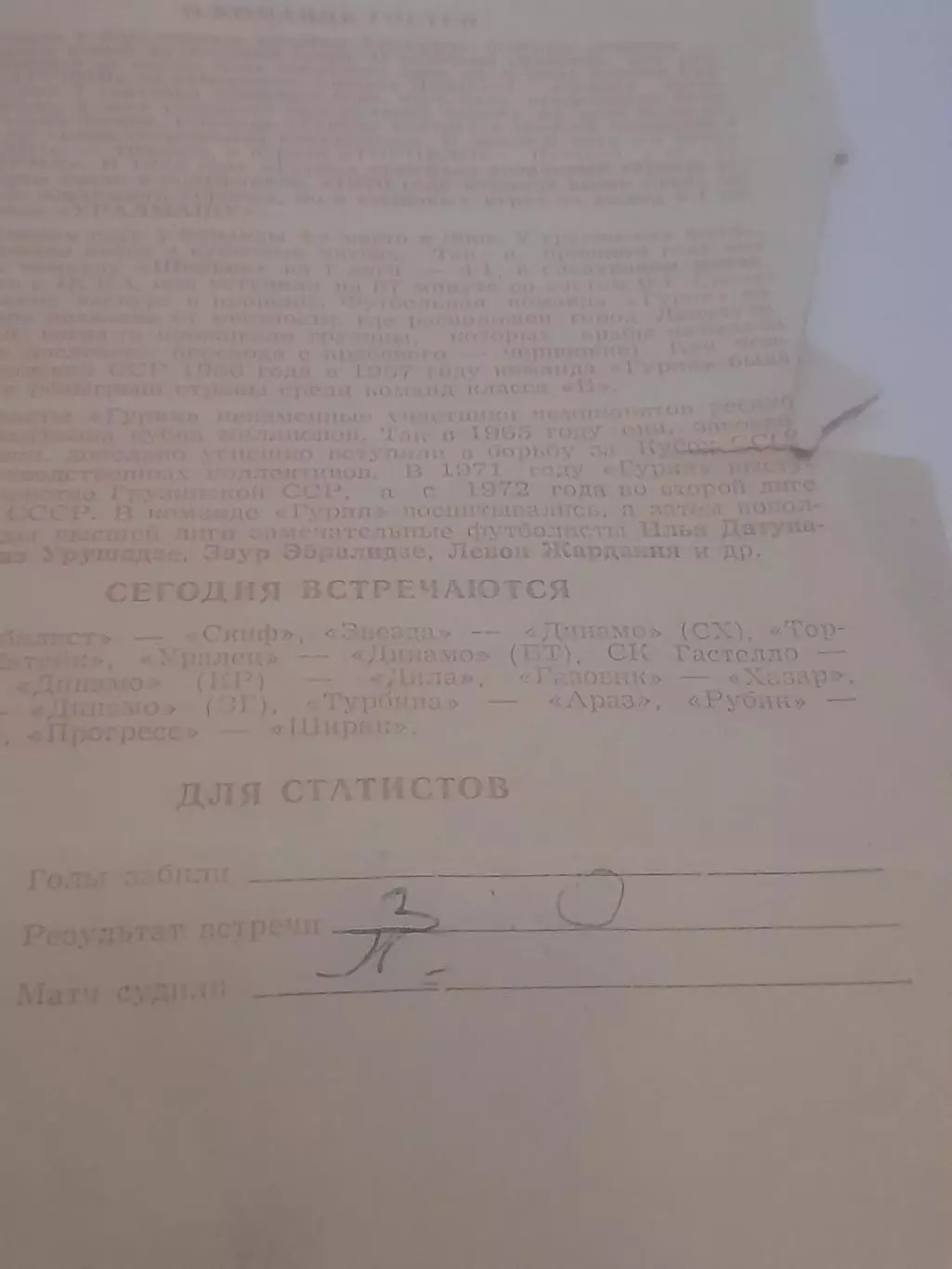 Зенит Ижевск - Гурия Ланчхути 1978 1