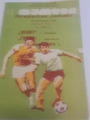 Зенит Ижевск - Гурия Ланчхути 1978