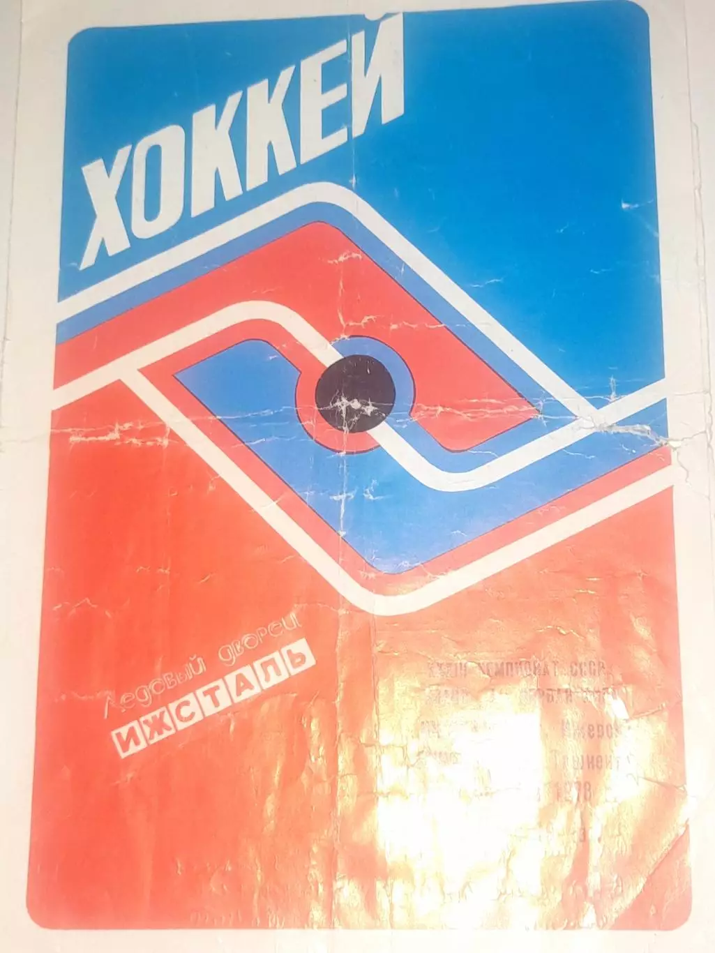 Ижсталь Ижевск - Бинокор Ташкент 1978