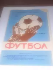 Динамо Ставрополь - Салют Белгород 1978