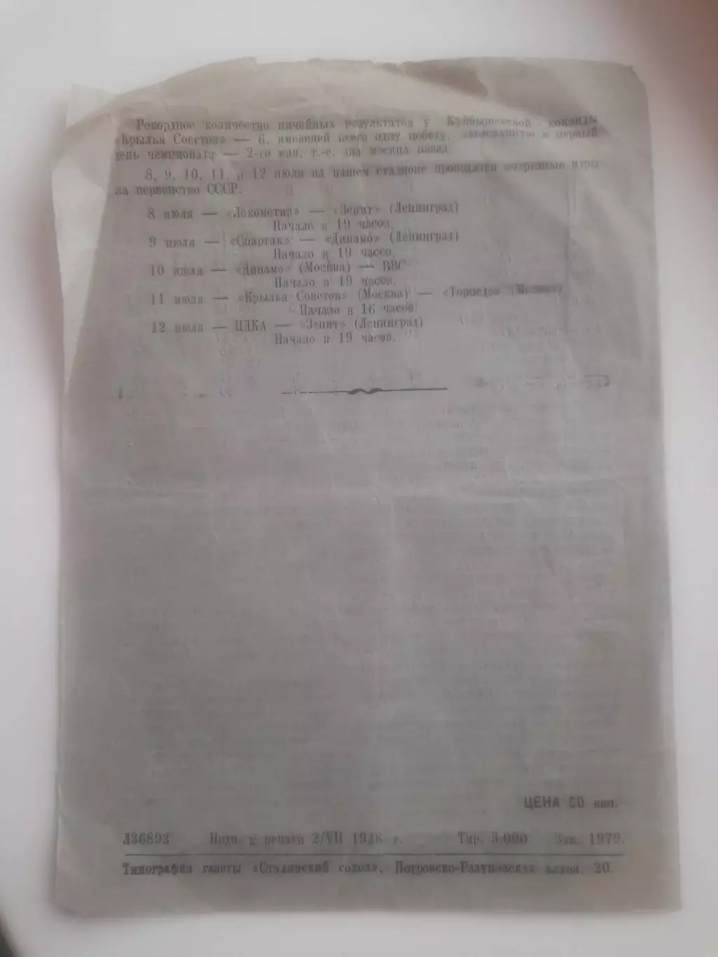 ВВС Москва - Локомотив Москва 1948 4 июля 2