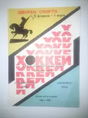 Салават Юлаев Уфа - Дизелист Пенза 1978